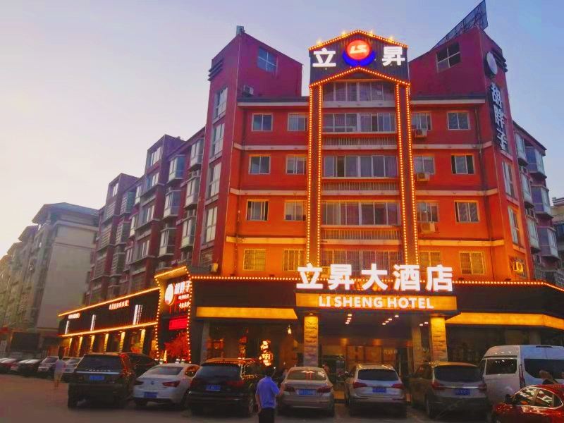 德兴立昇大酒店