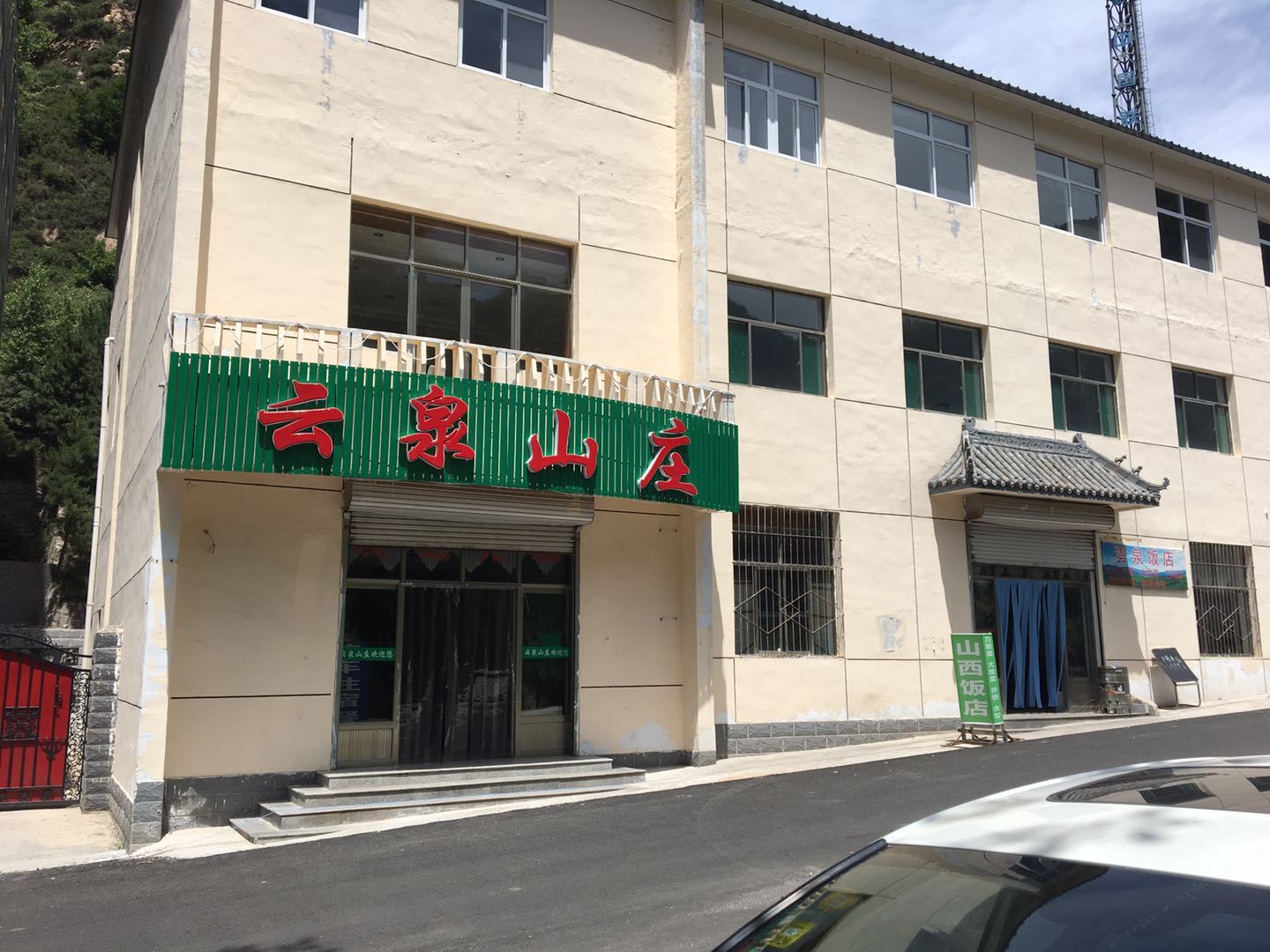 驼梁云泉山庄