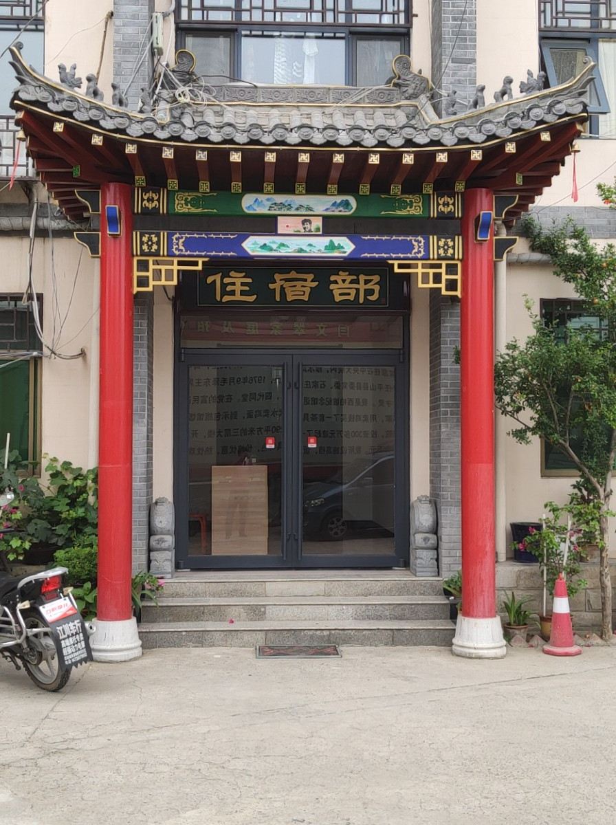 西柏坡善雅商务公寓