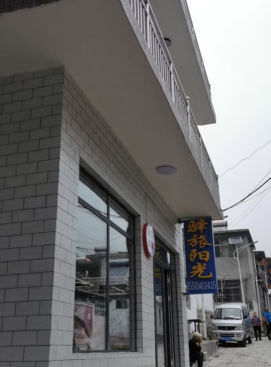 驼梁驿旅阳光客栈