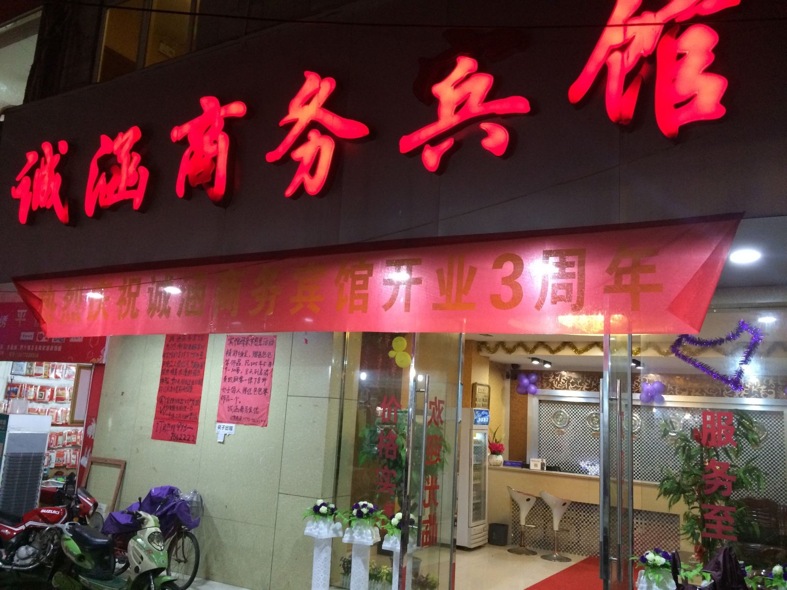 德兴诚涵商务宾馆