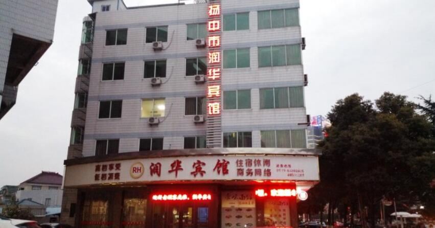 扬中润华宾馆
