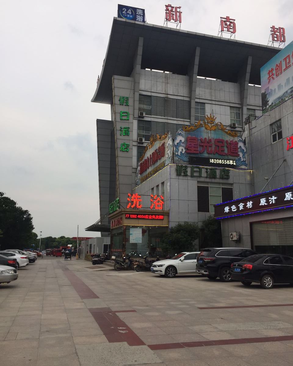 扬中新南都水上会所