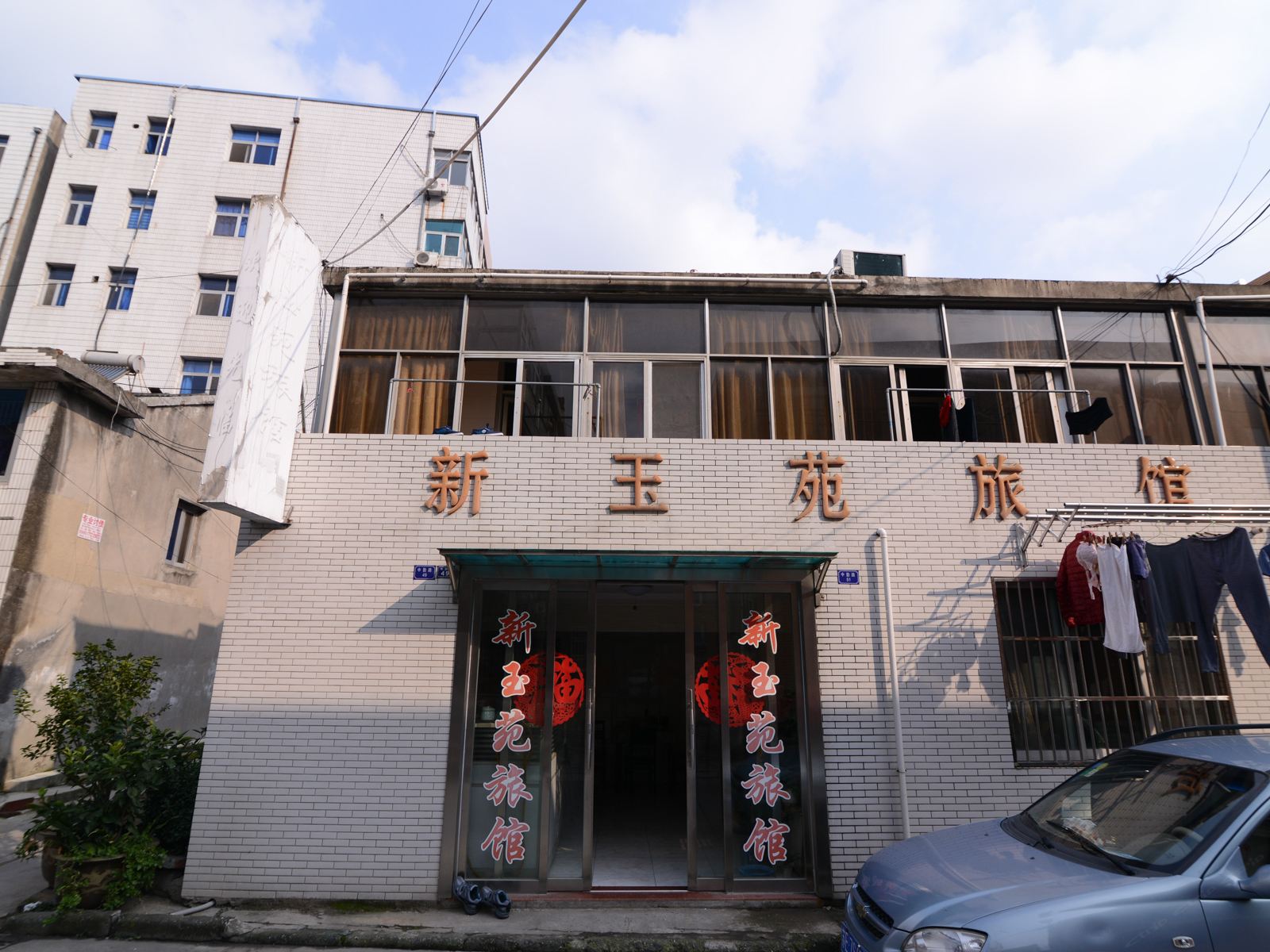 扬中新玉苑旅馆