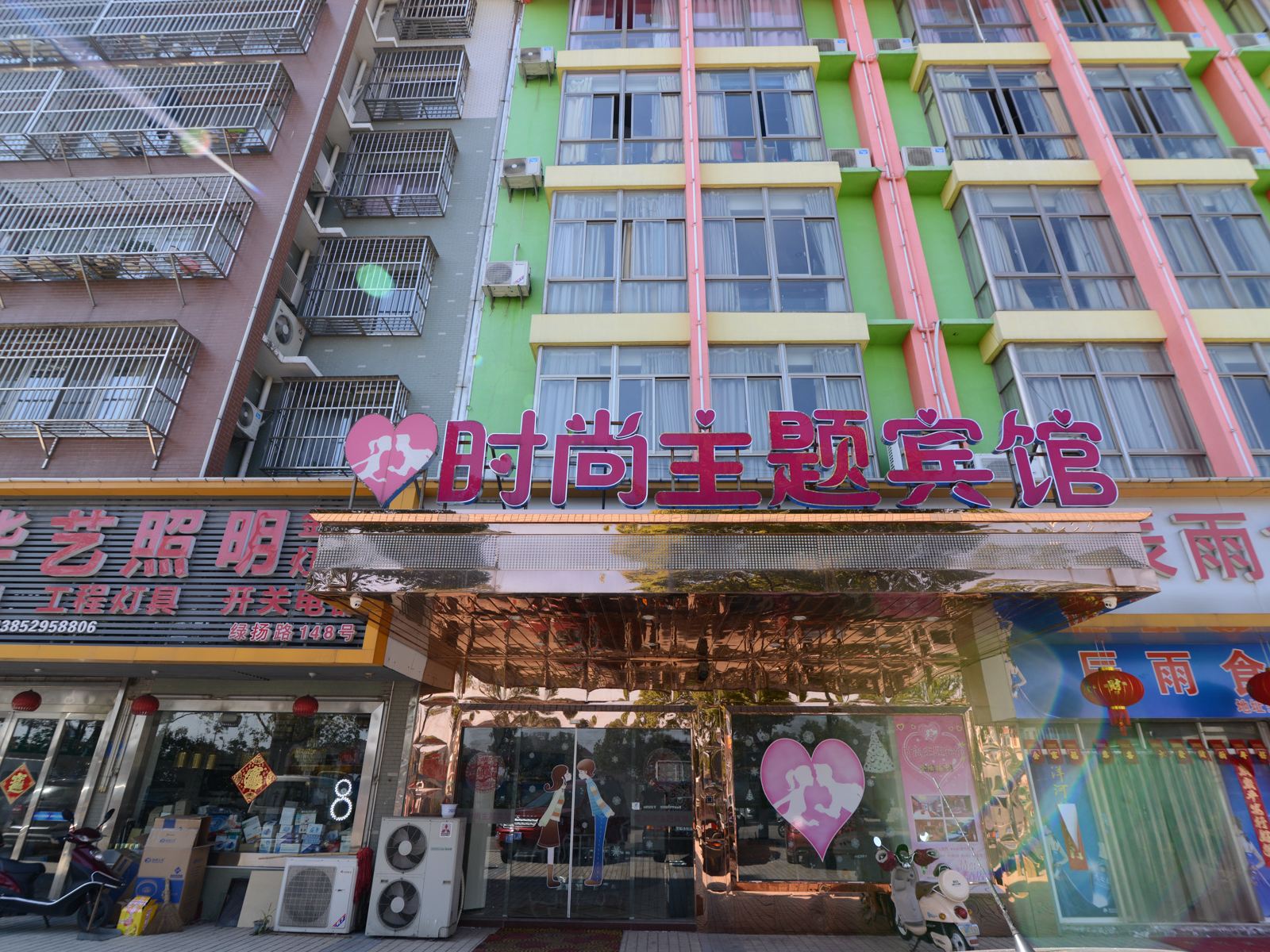 扬中时尚主题宾馆