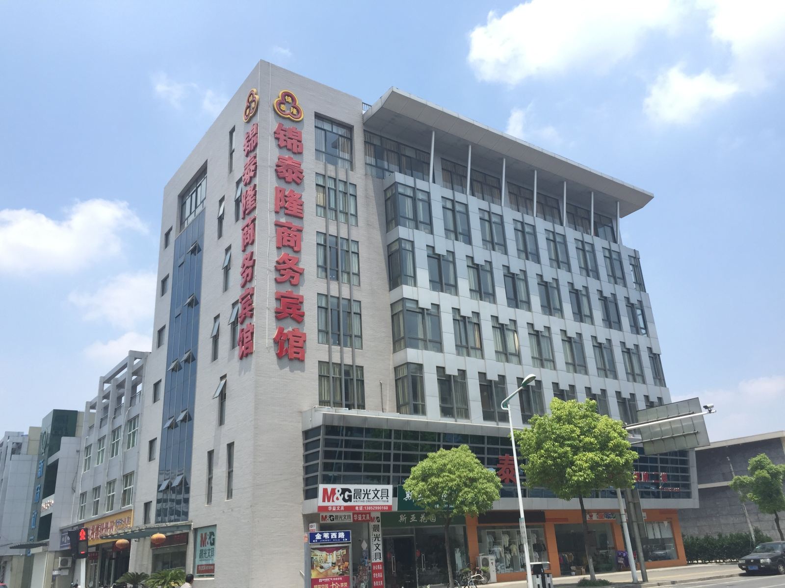 扬中锦泰隆商务宾馆
