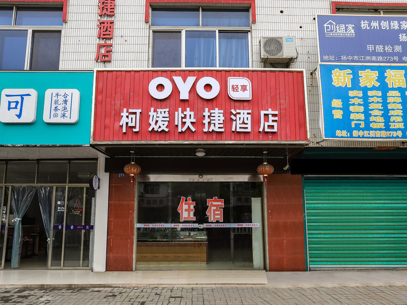 扬中柯媛快捷酒店