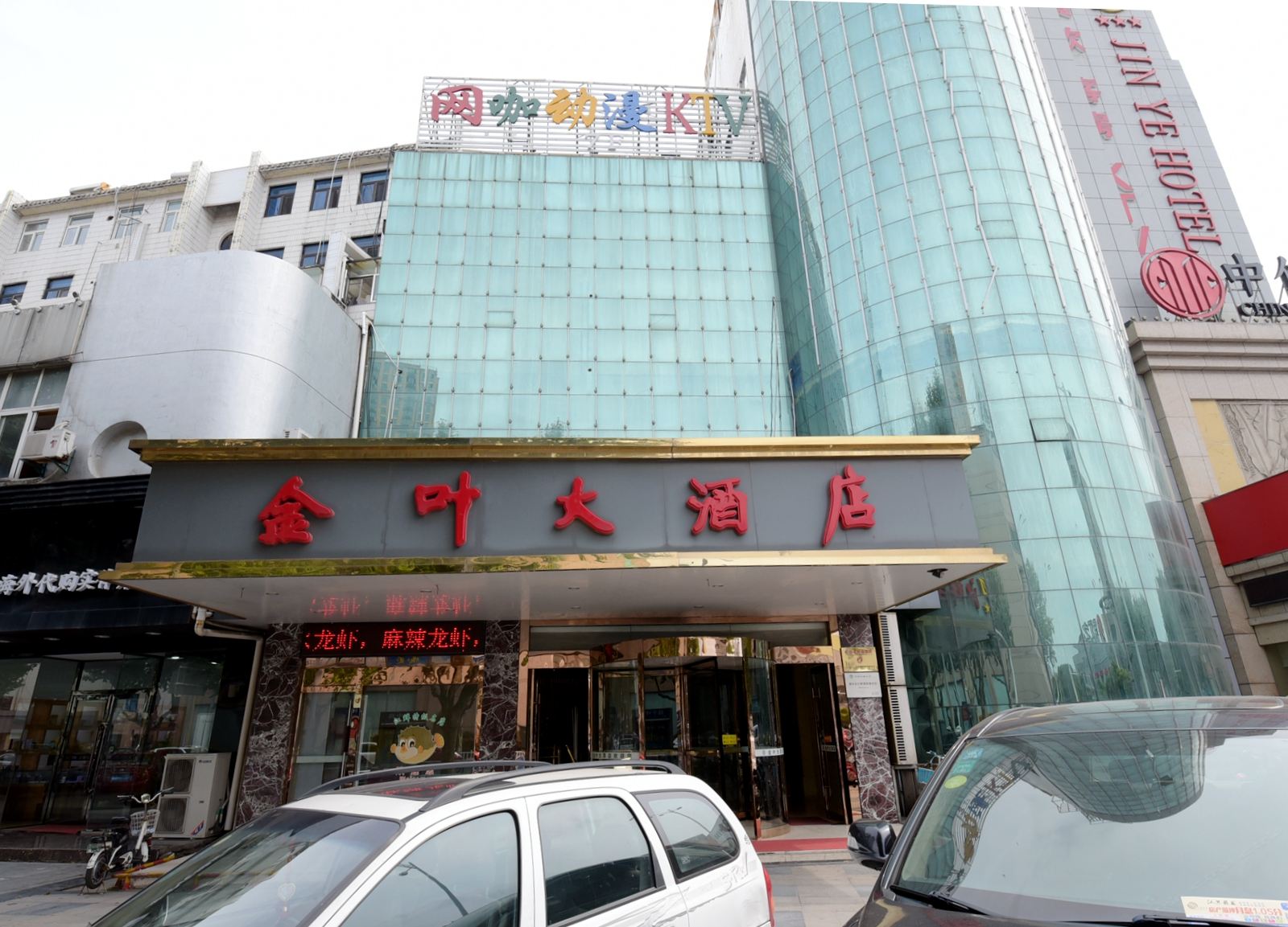 扬中金叶大酒店