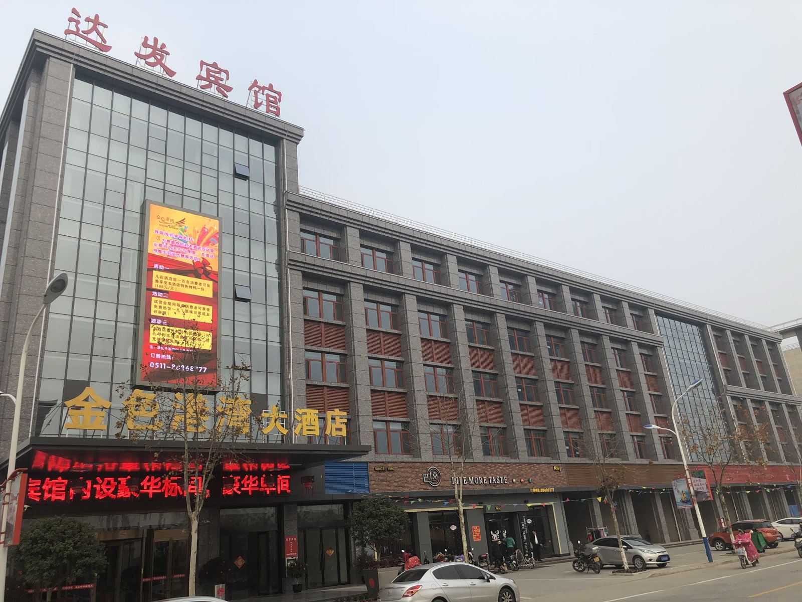 扬中达发宾馆