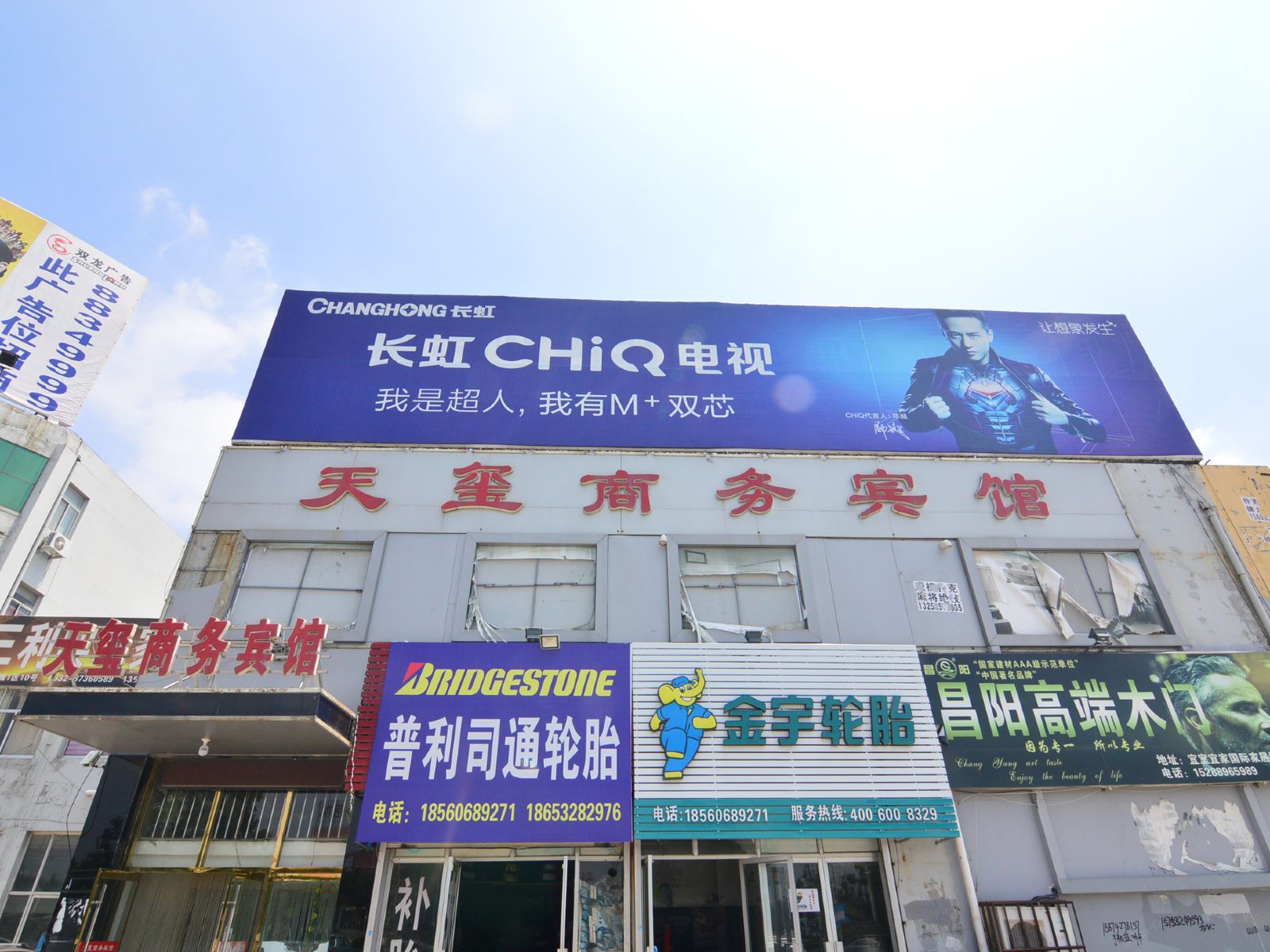 平度天玺商务宾馆