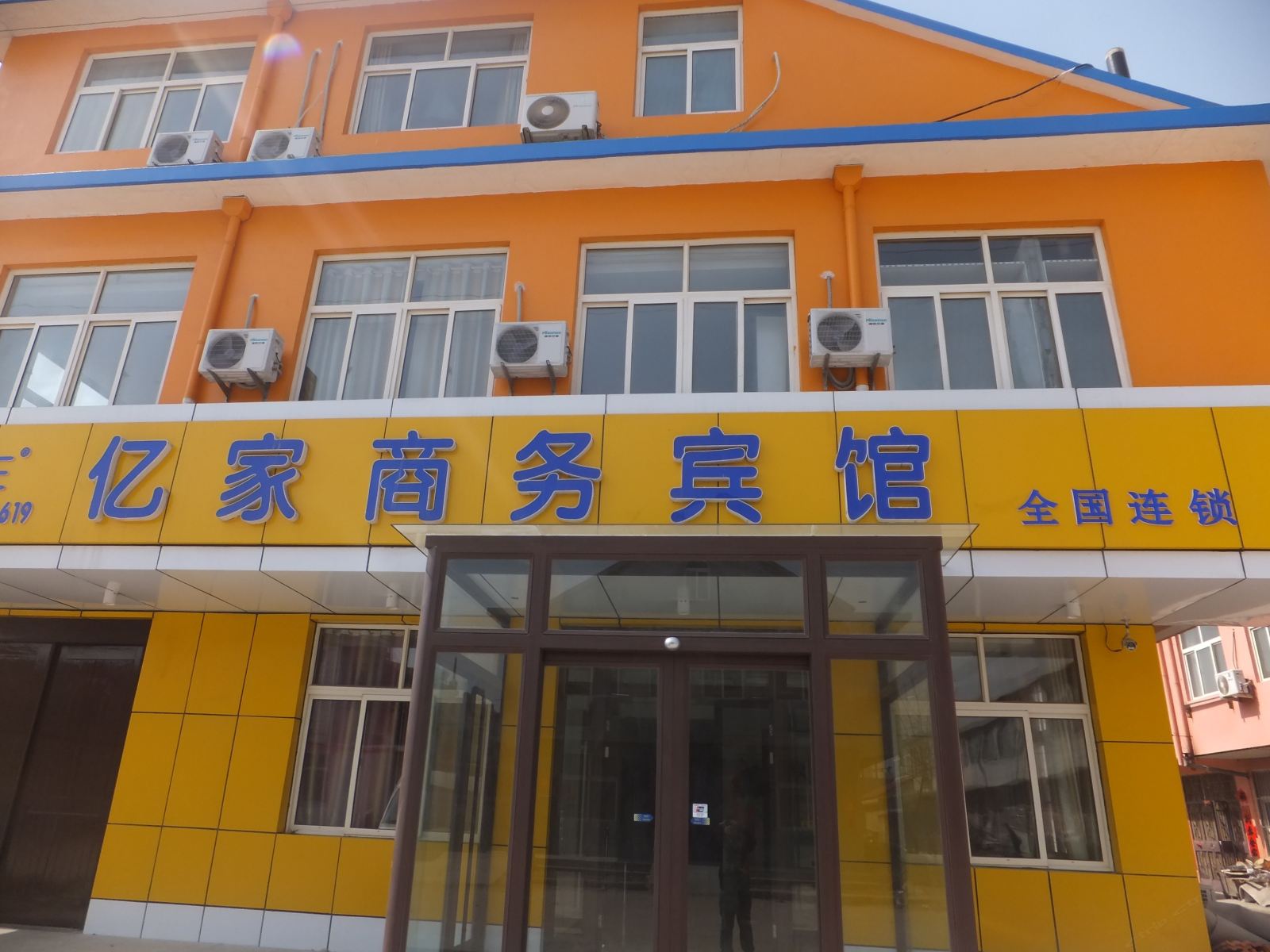平度亿家商务宾馆
