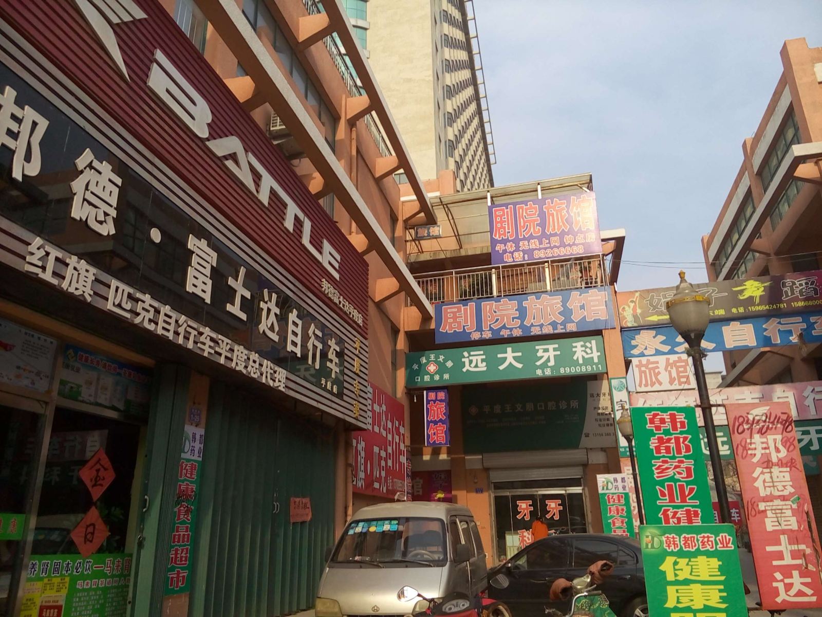 平度剧院旅馆