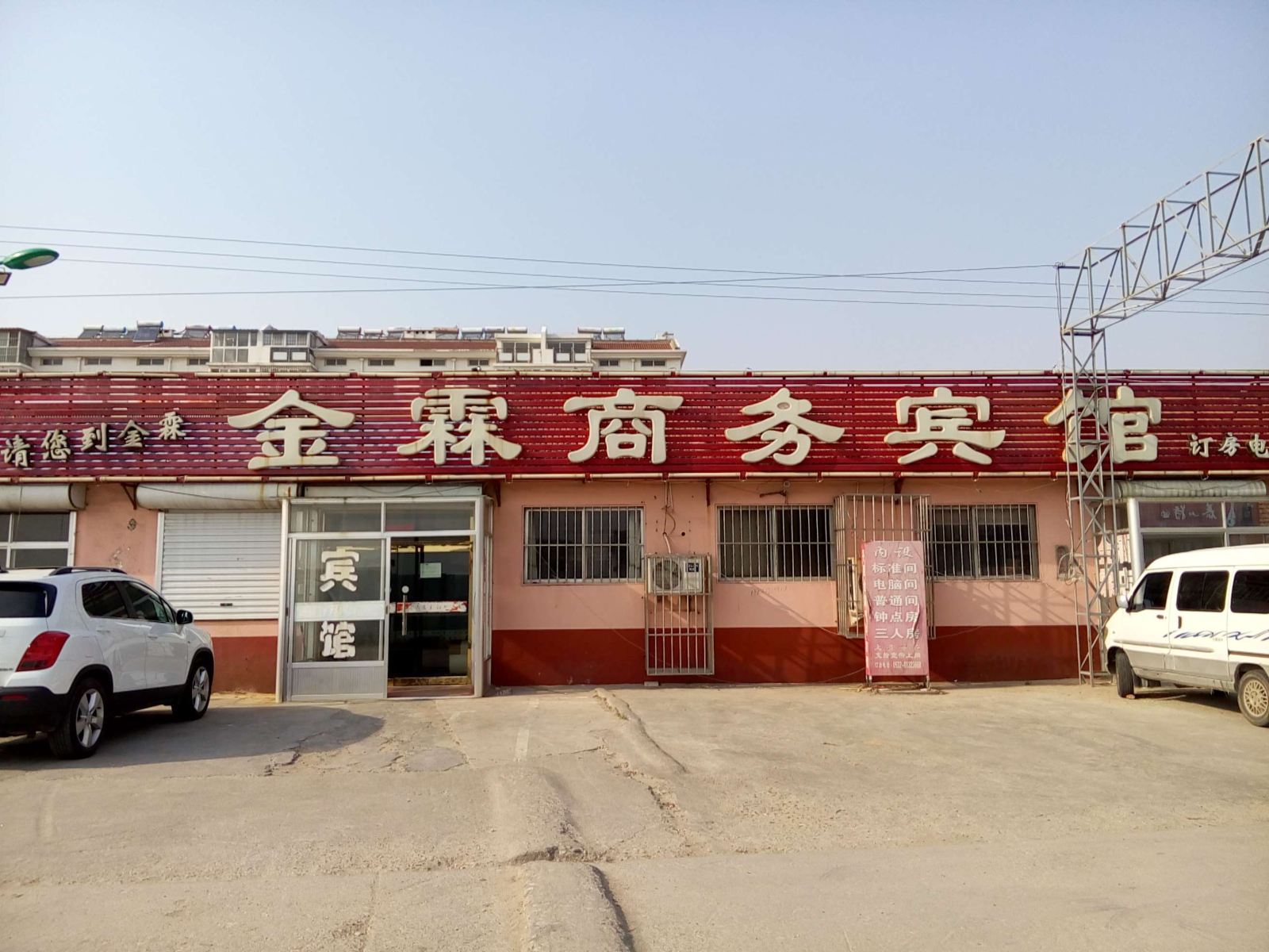 平度金霖商务宾馆