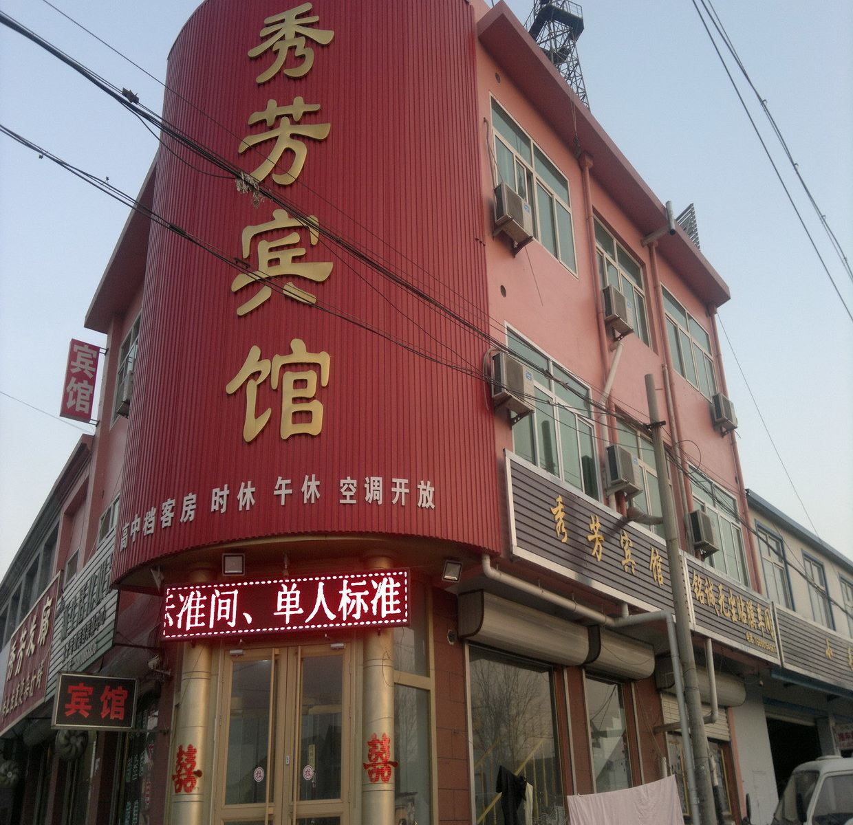 平度秀芳宾馆
