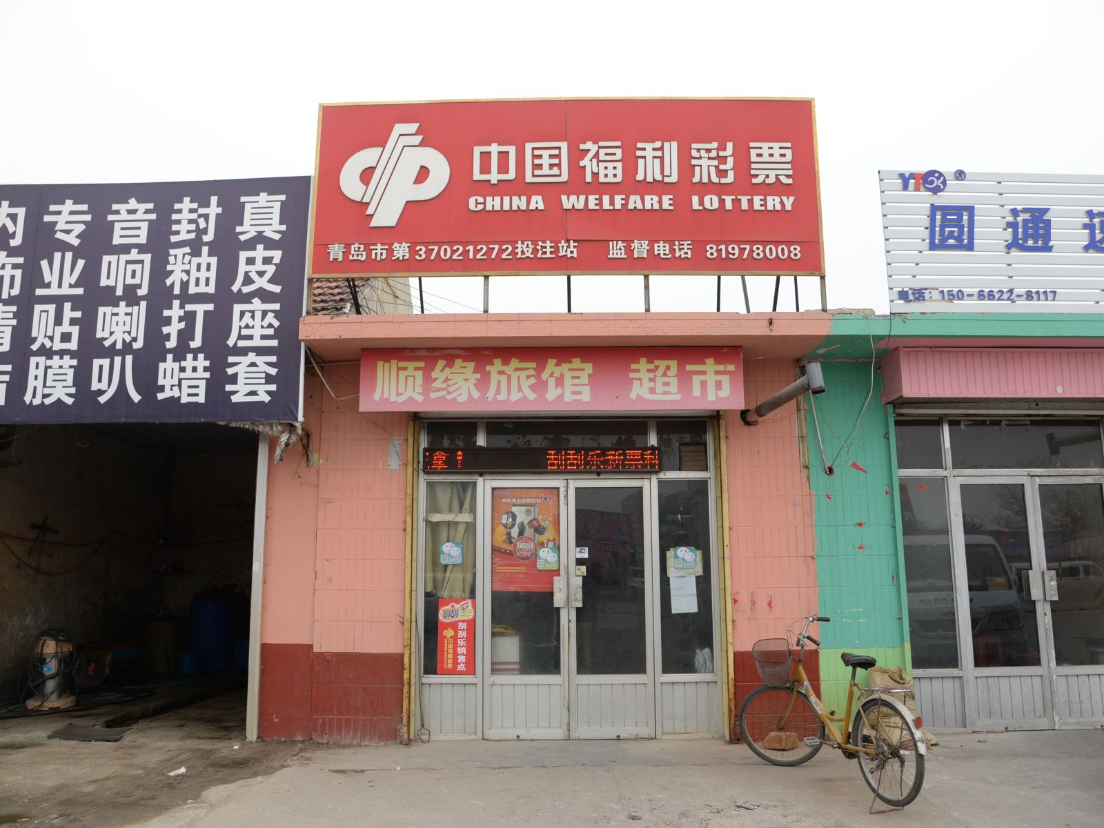 平度青岛顺缘旅馆