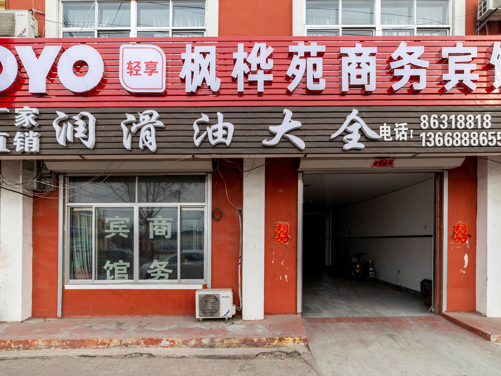 平度枫桦苑商务宾馆
