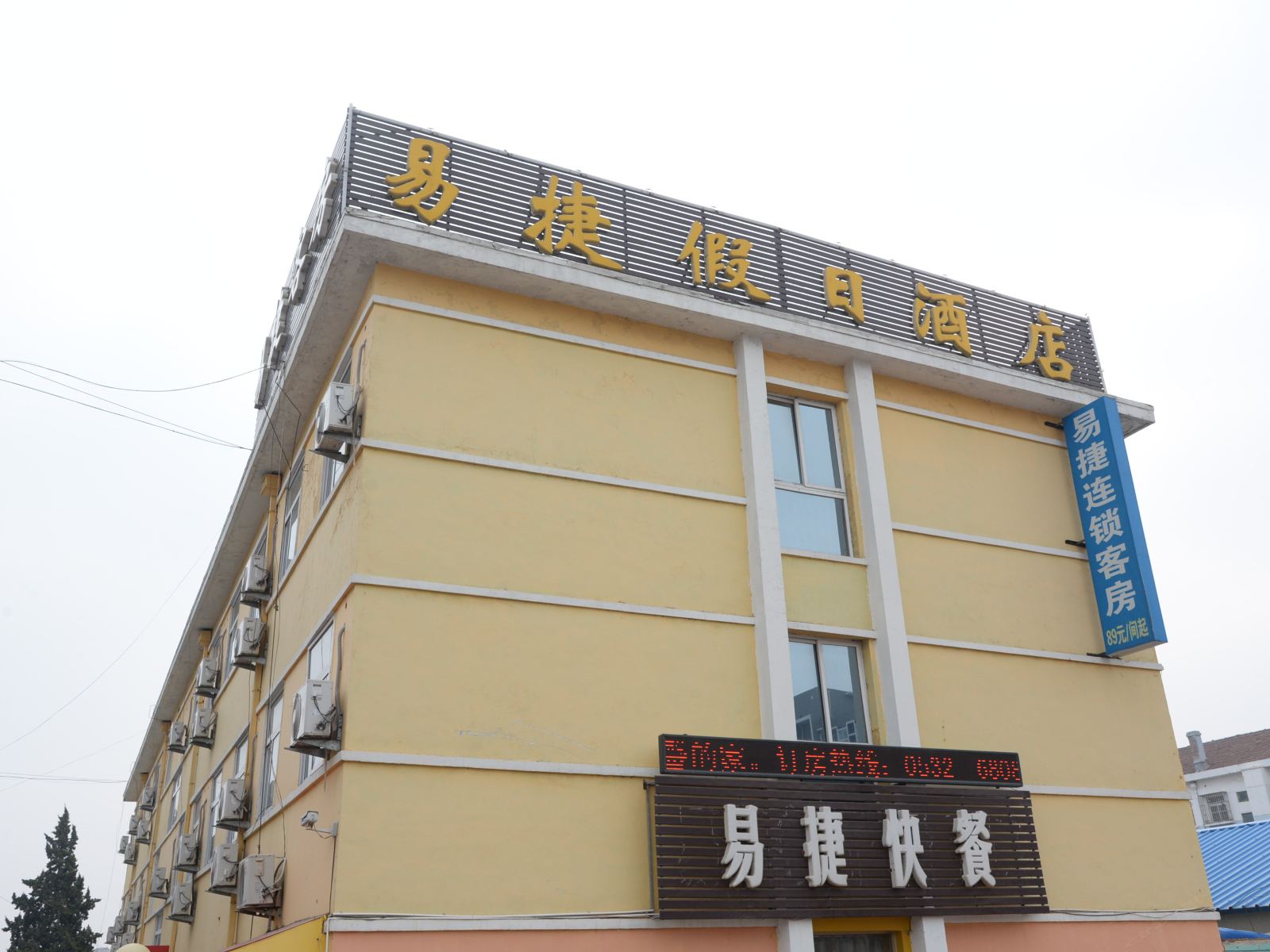 平度易捷假日酒店