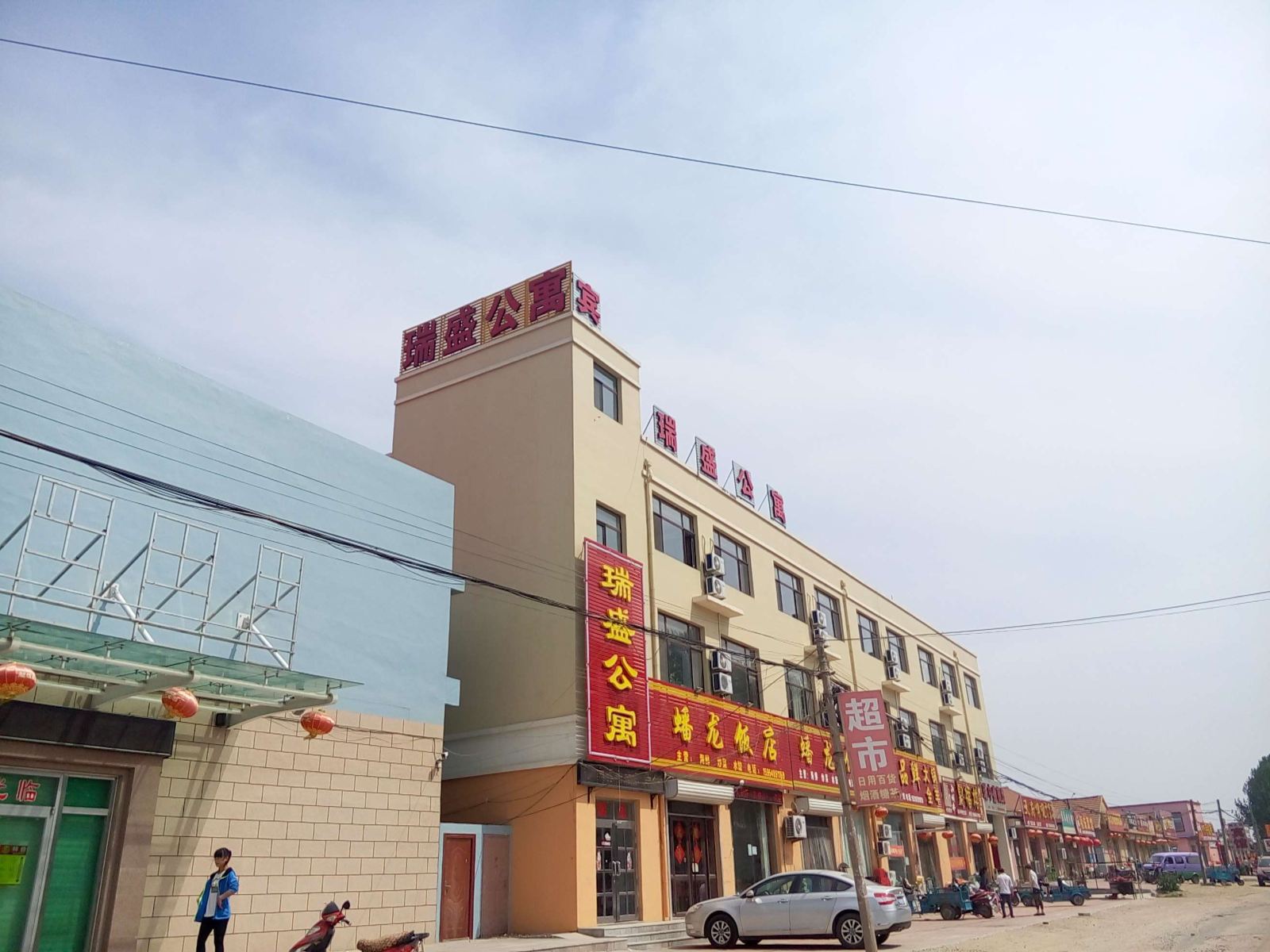 平度瑞盛公寓