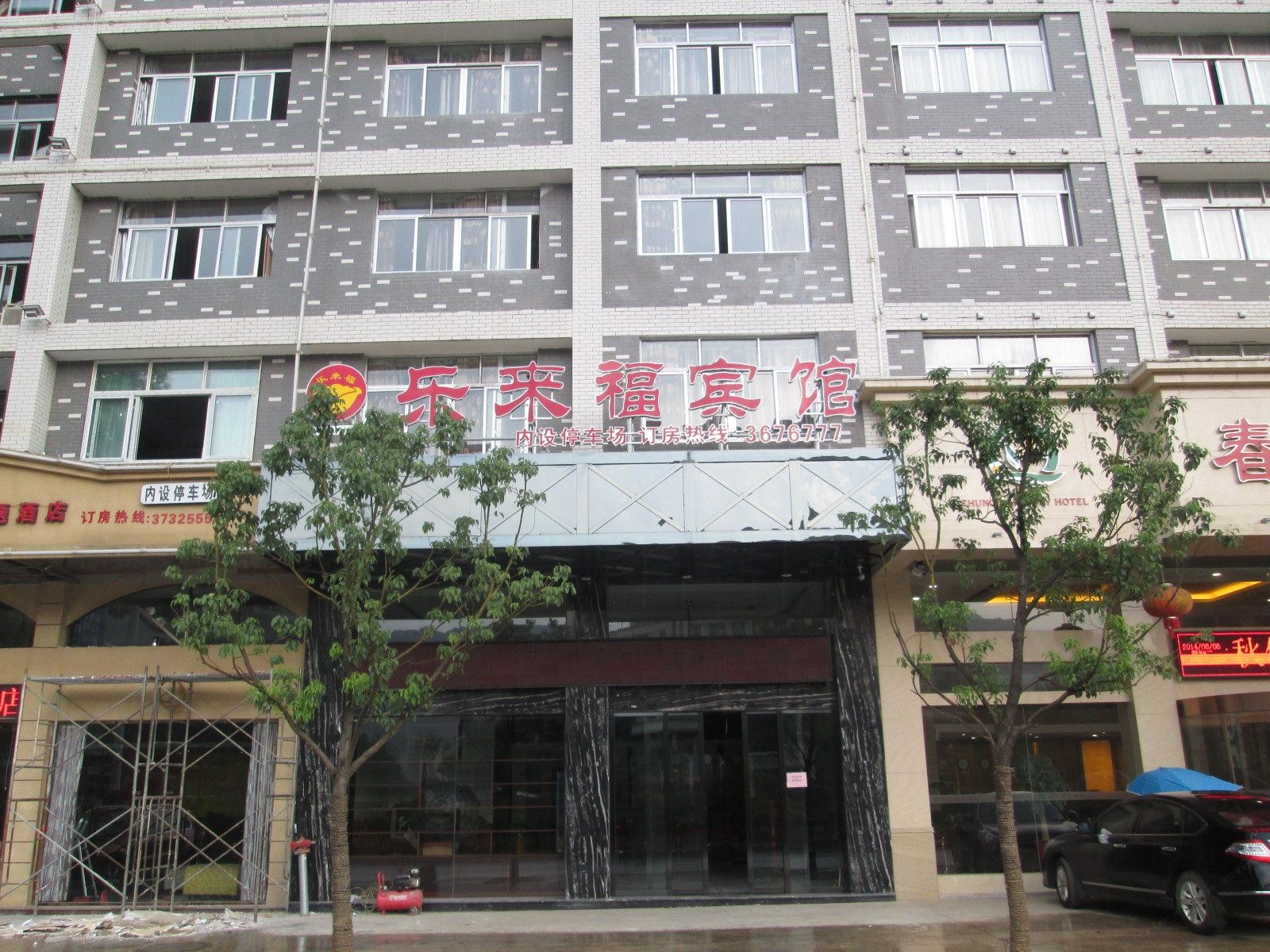 建瓯乐来福宾馆