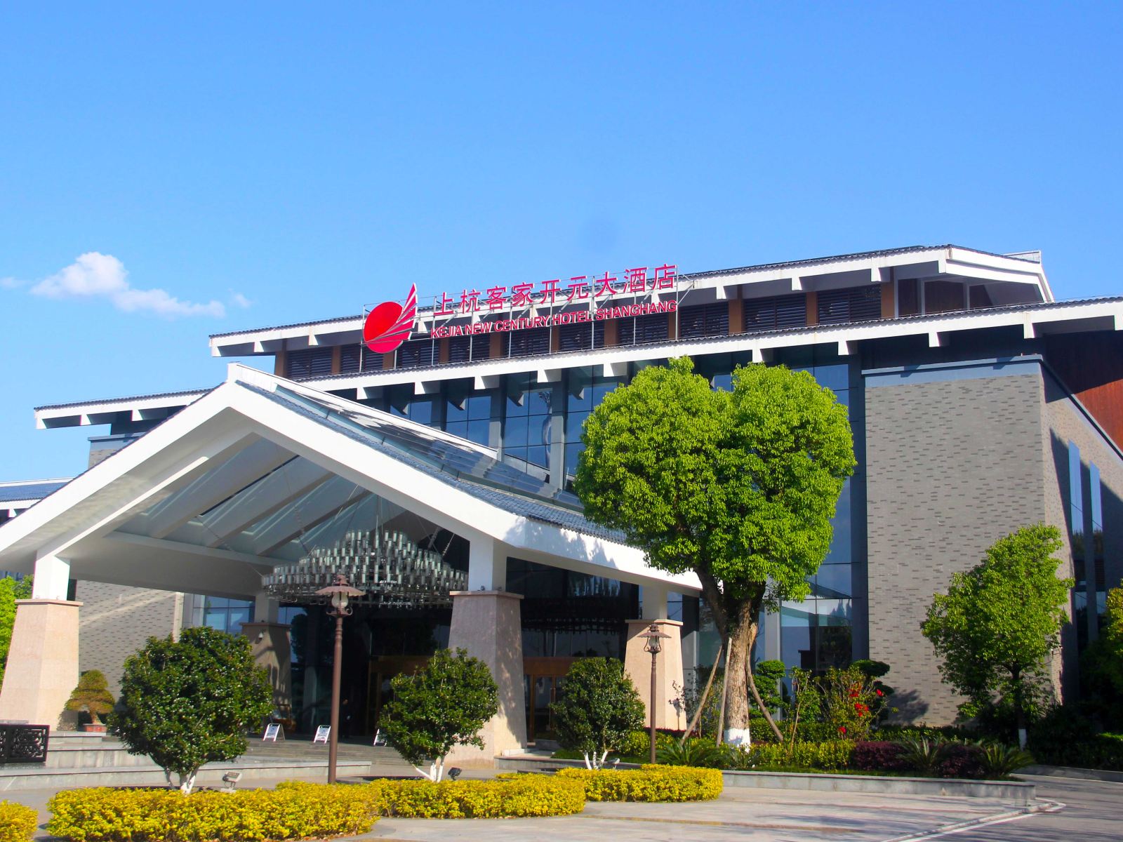 上杭客家开元大酒店