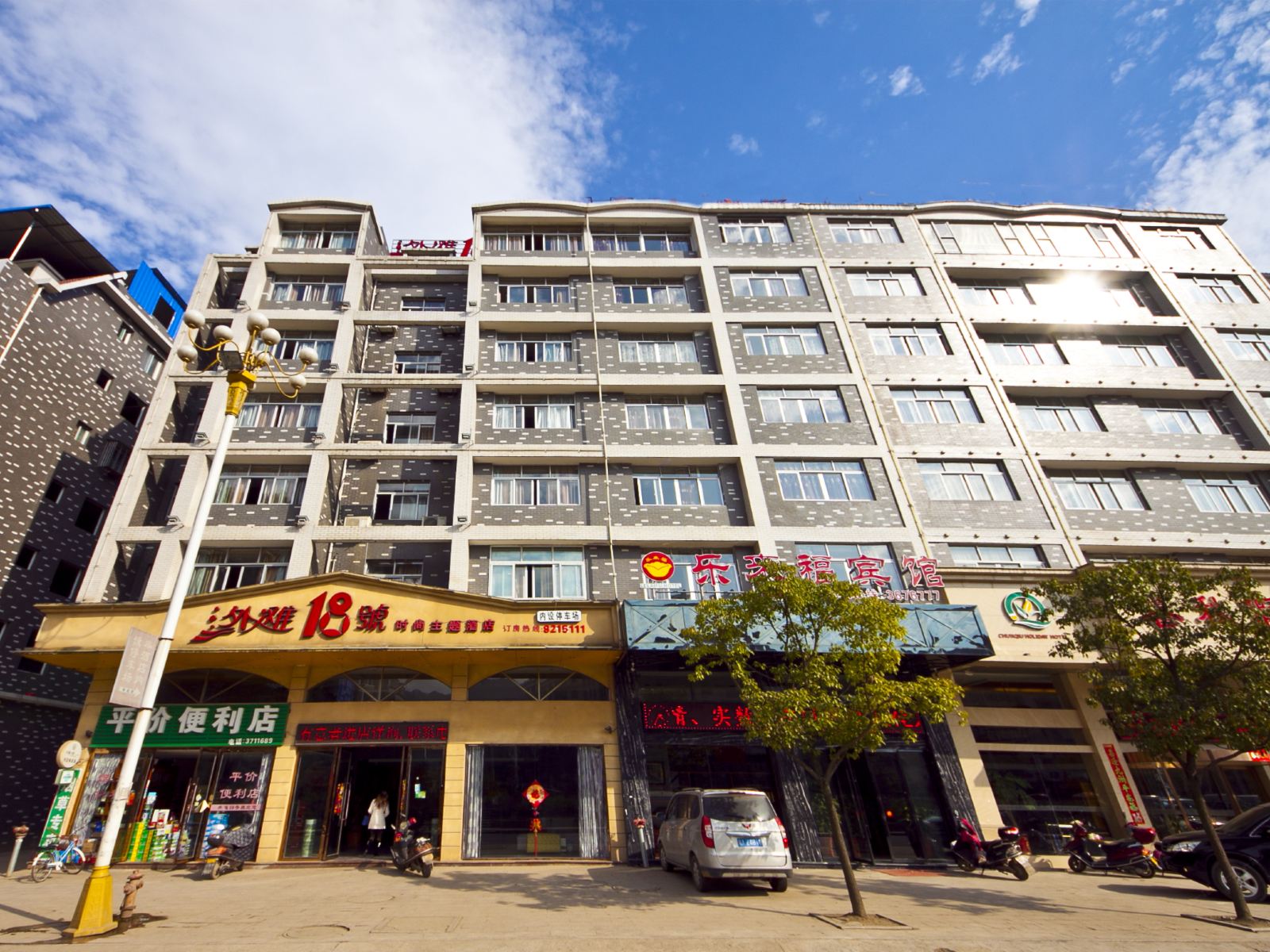 建瓯南平外滩18号时尚主题酒店