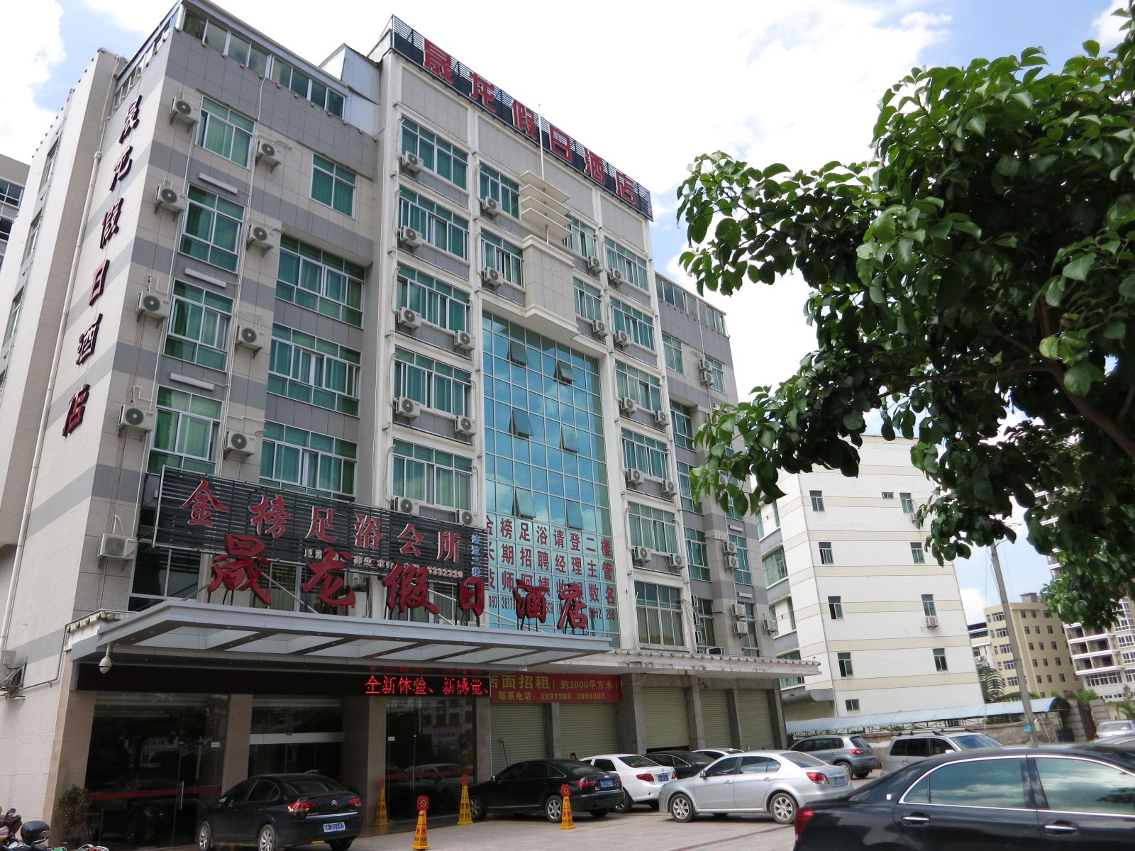 上杭晟龙假日酒店