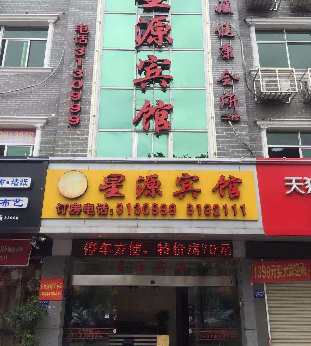 上杭星源宾馆