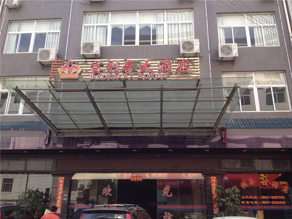 龙岩长汀宝利来大酒店