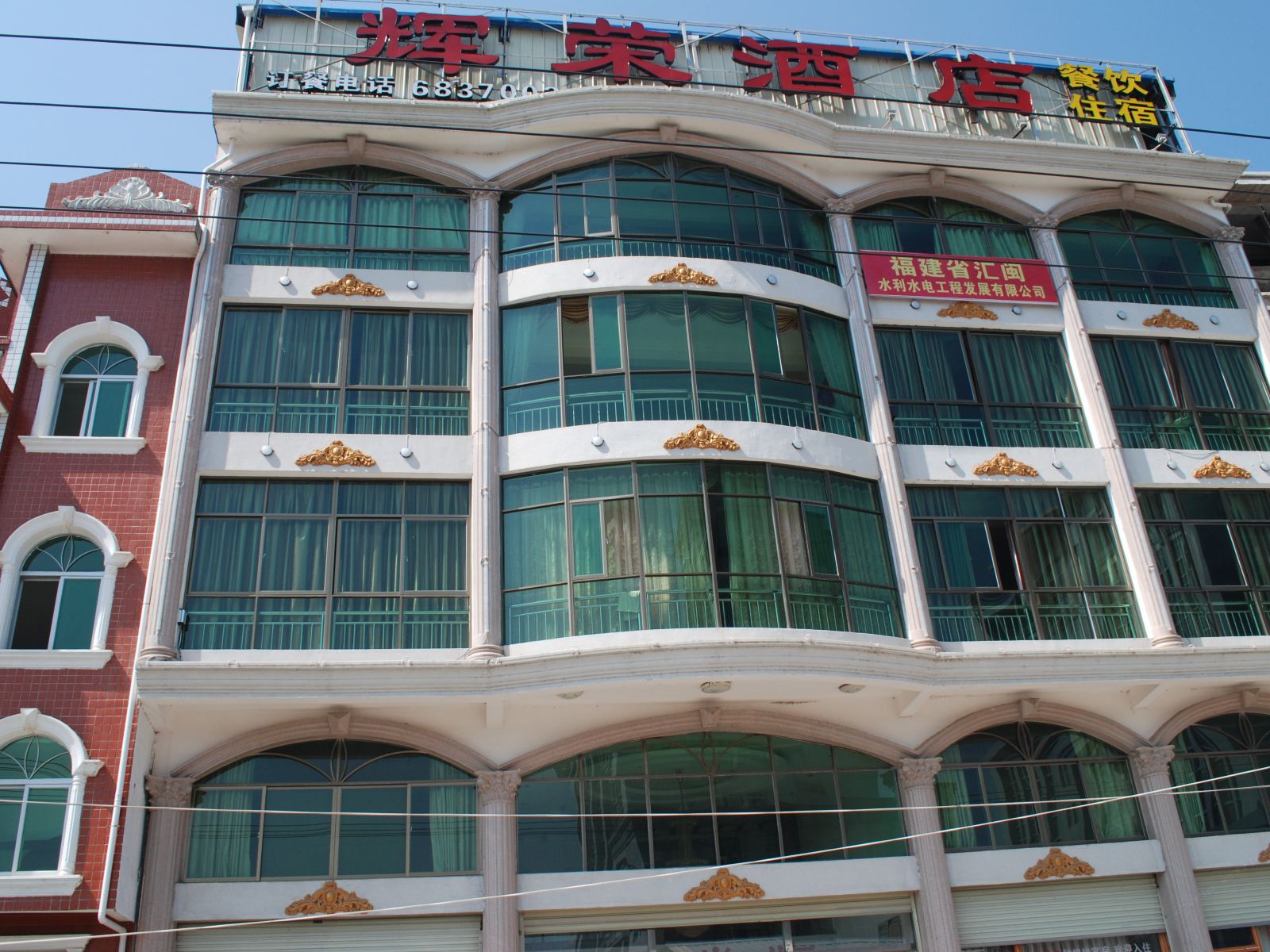 长汀辉荣酒店