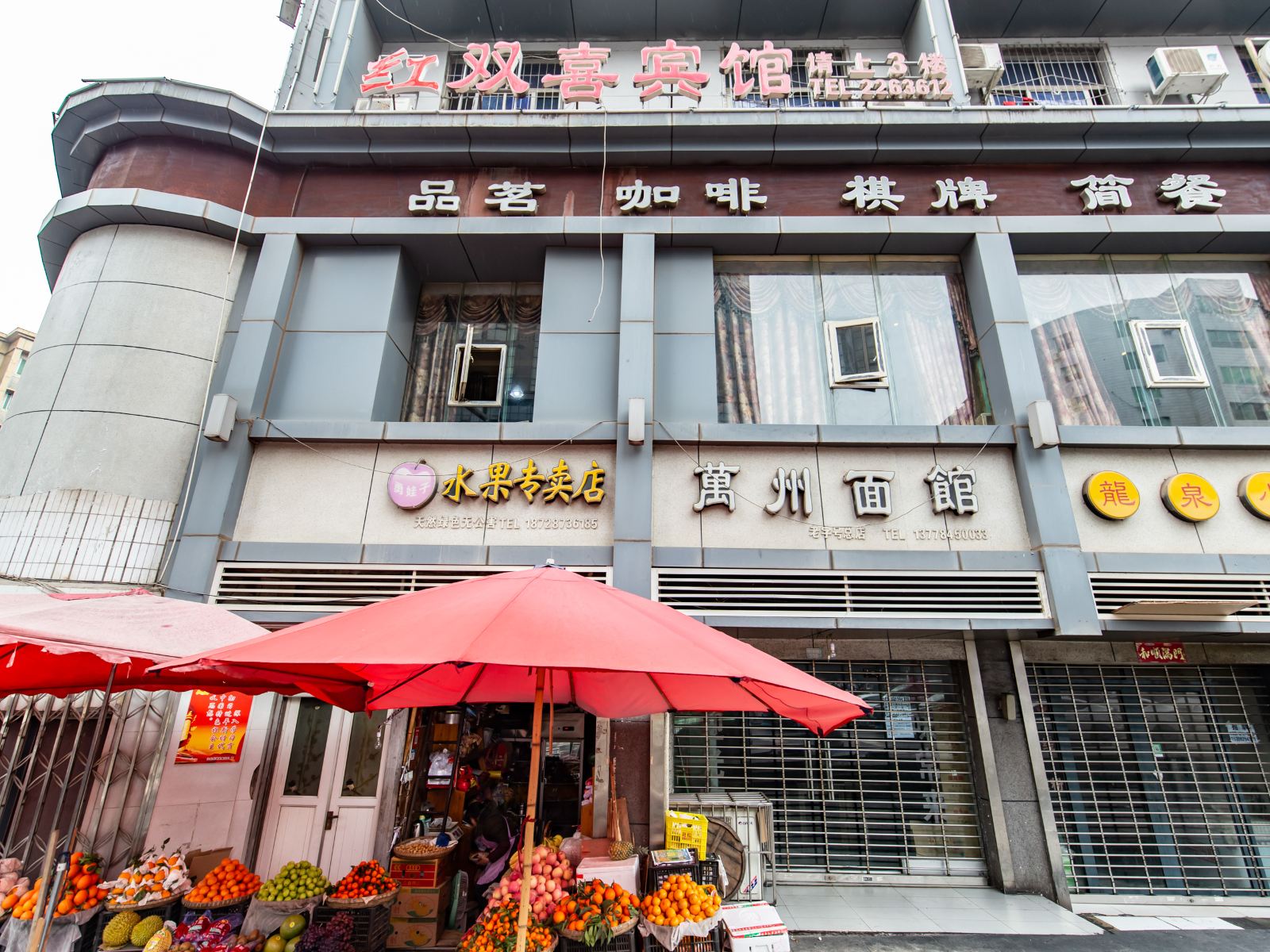 巴中红双喜宾馆