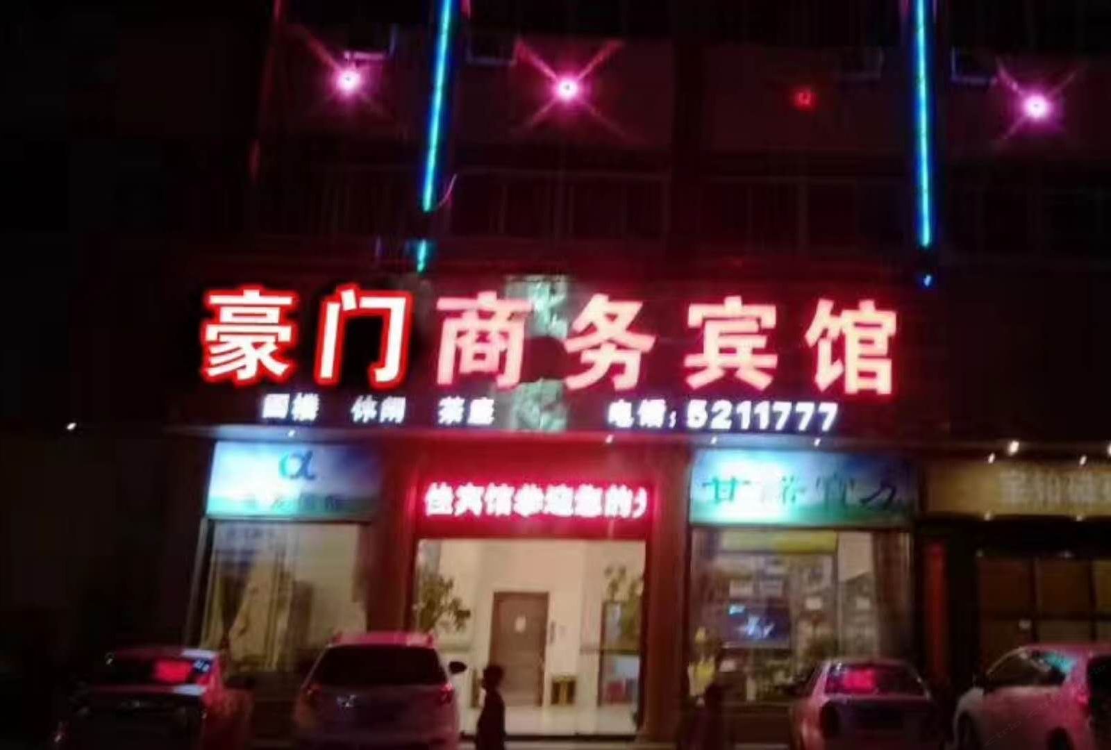 长汀县豪门商务宾馆