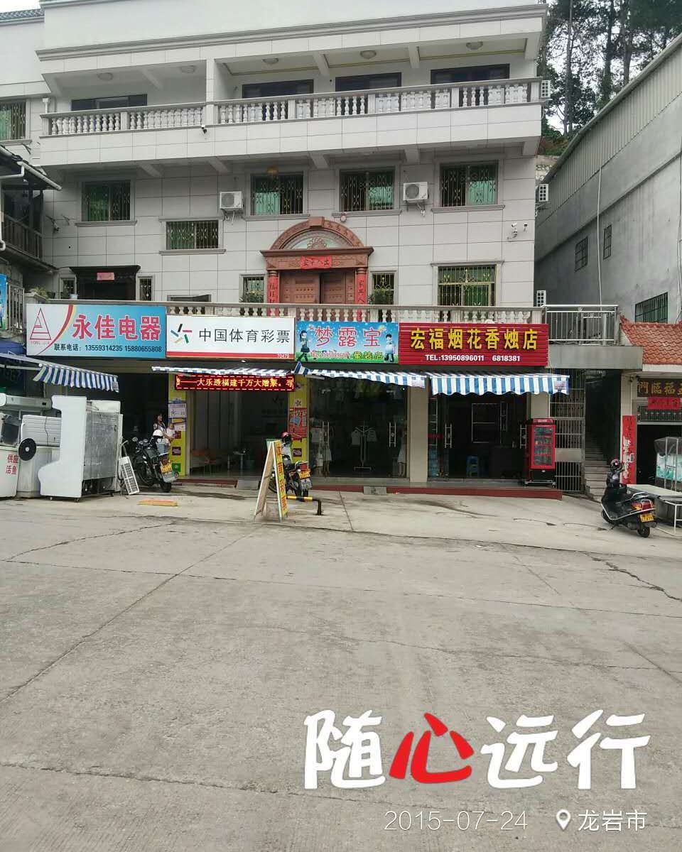 长汀群欣公寓