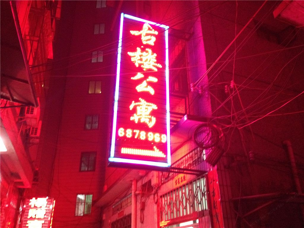 龙岩长汀古楼公寓