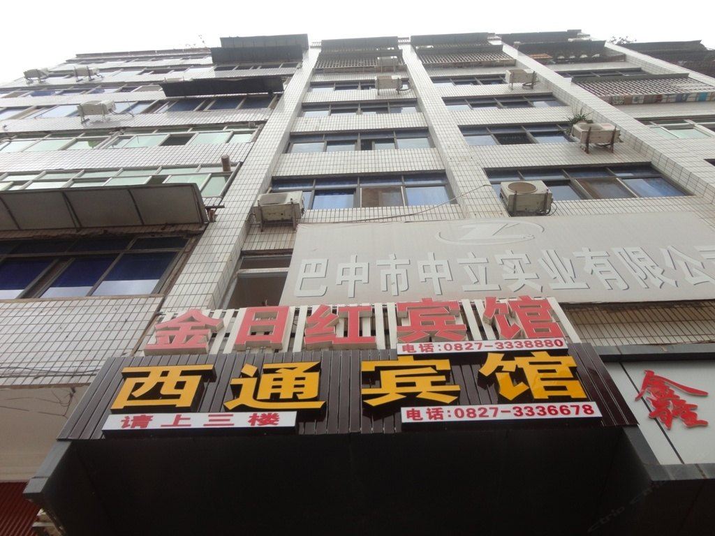 巴中金日红宾馆