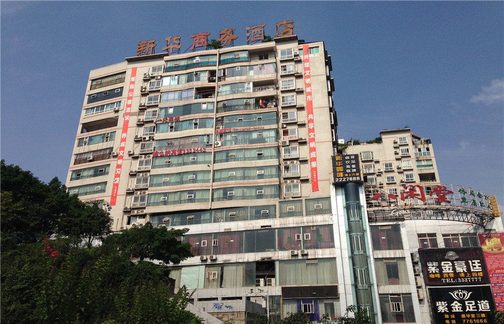巴中新华商务酒店