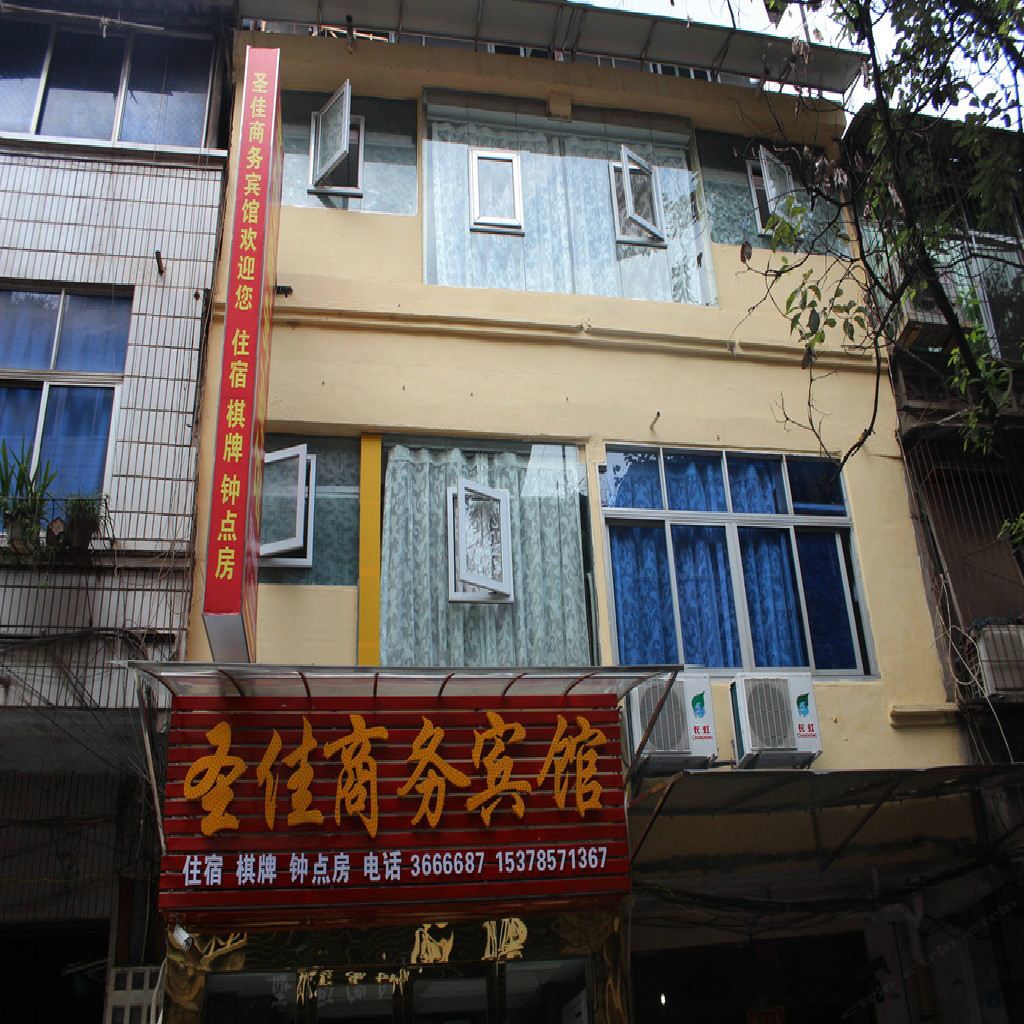 巴中圣佳商务宾馆