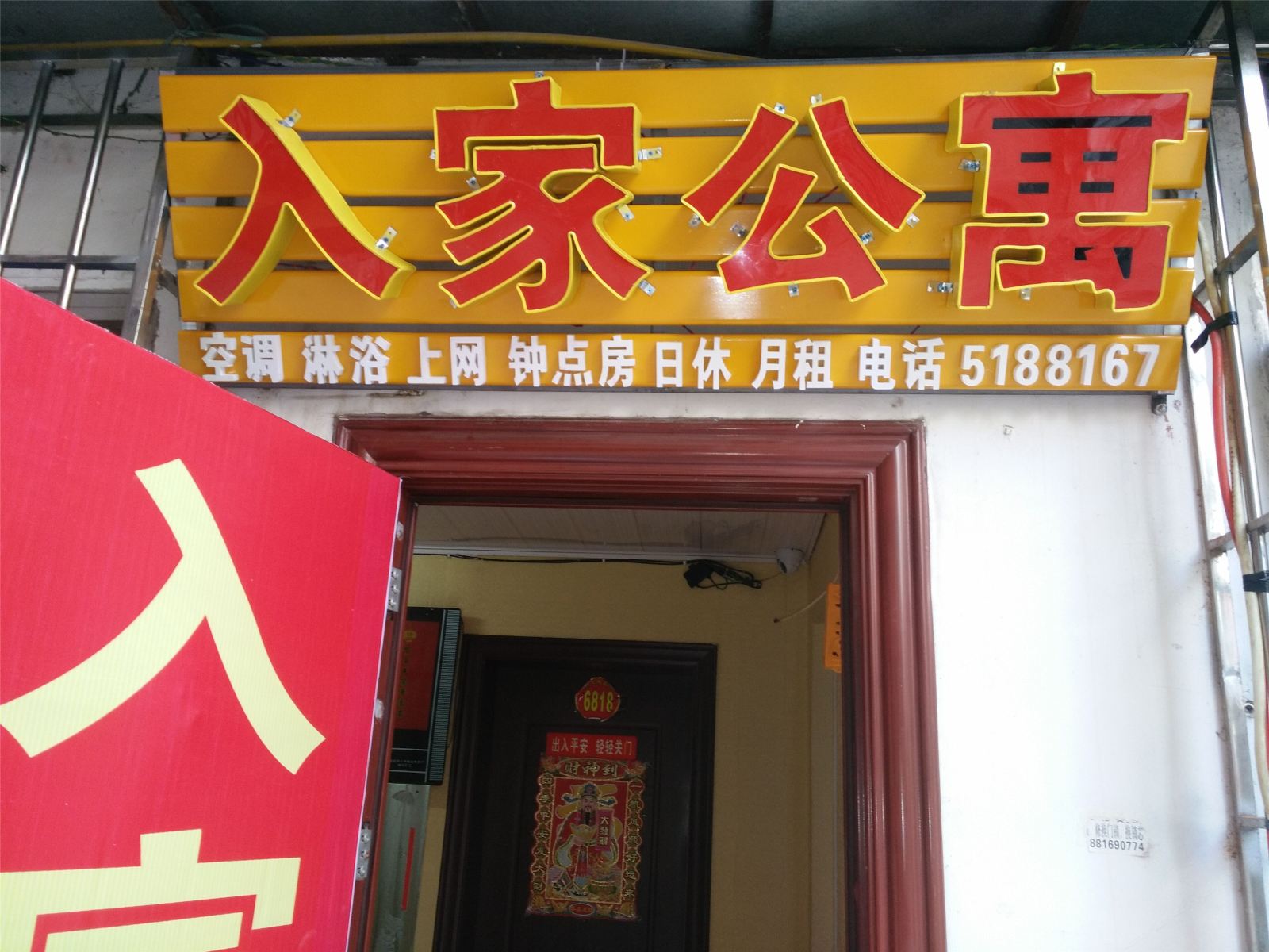 巴中入家公寓