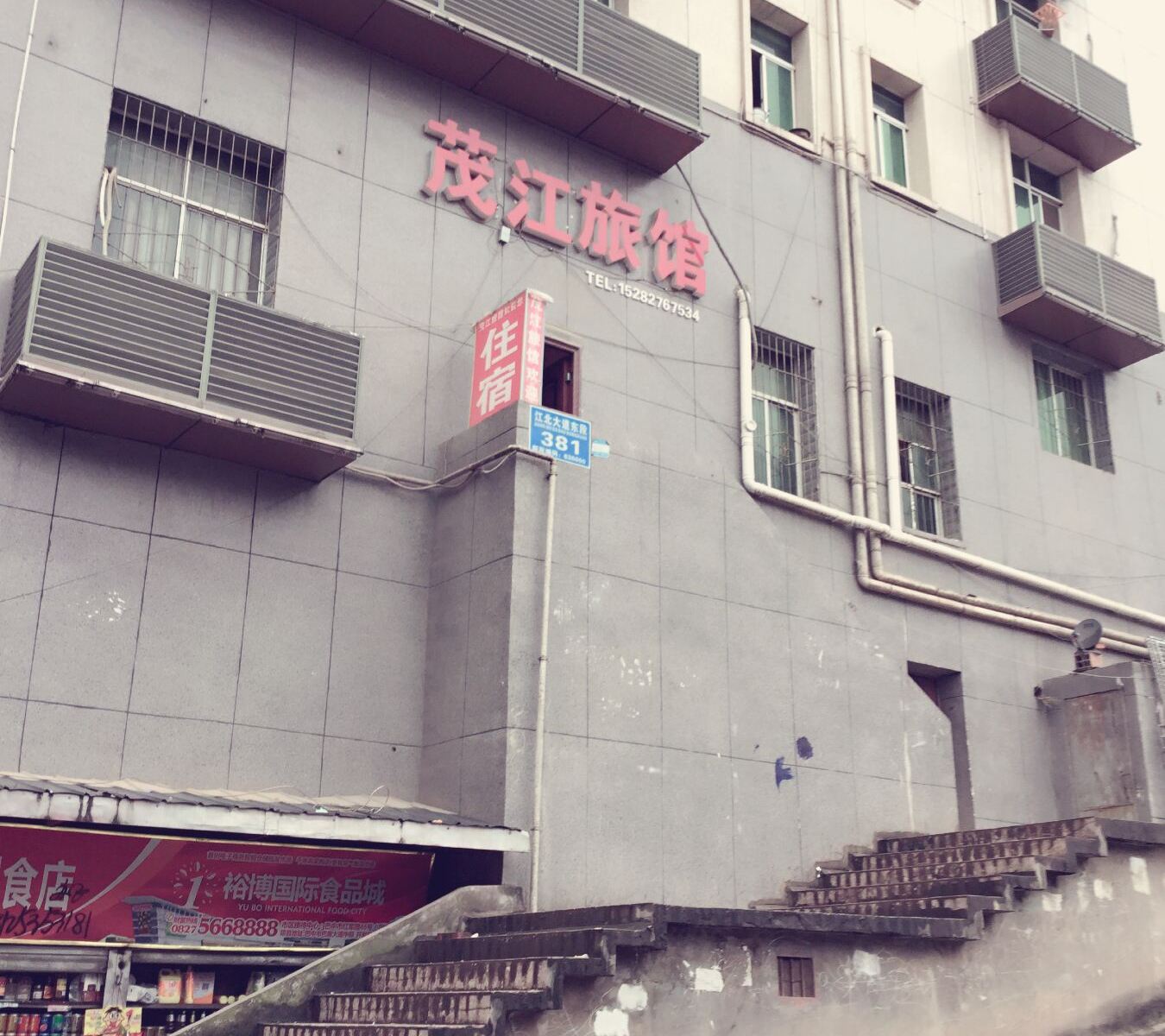 巴中茂江旅馆
