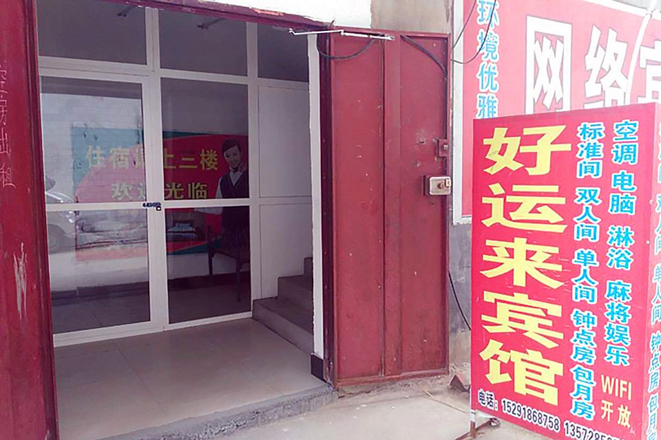 巴中好运来宾馆