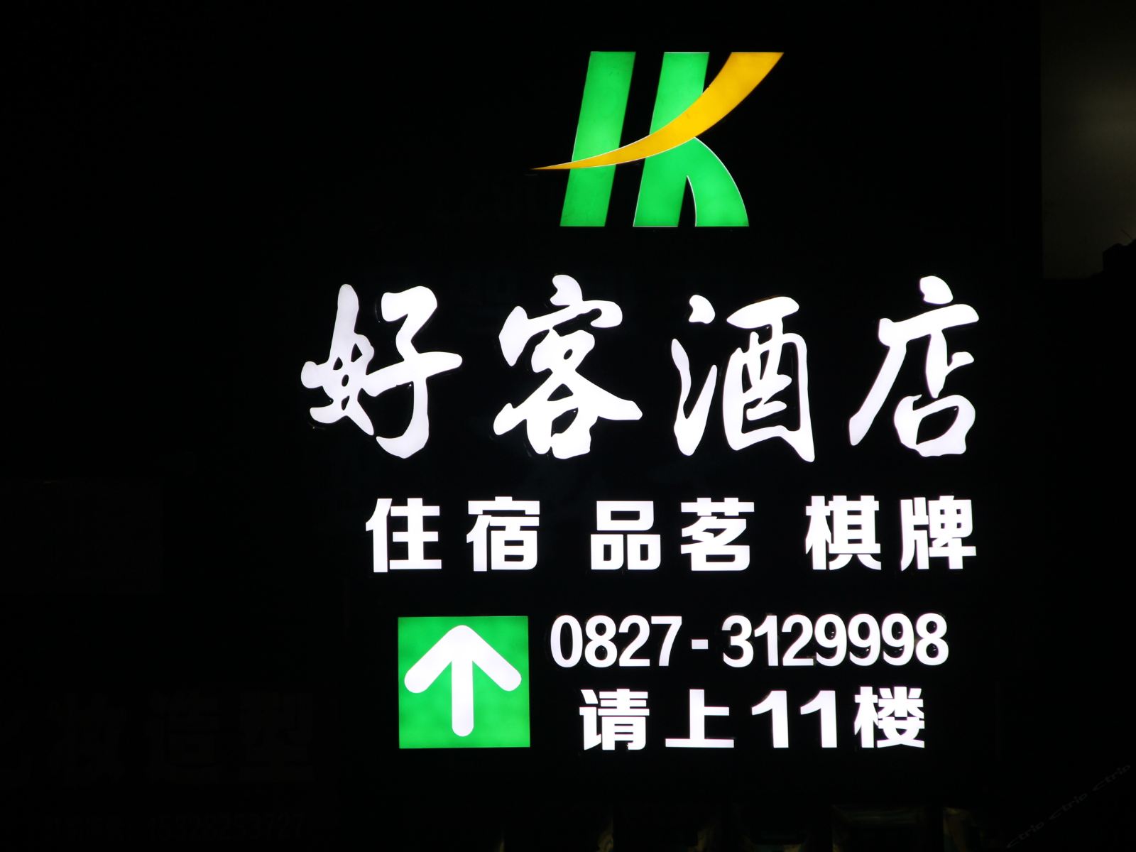 其他