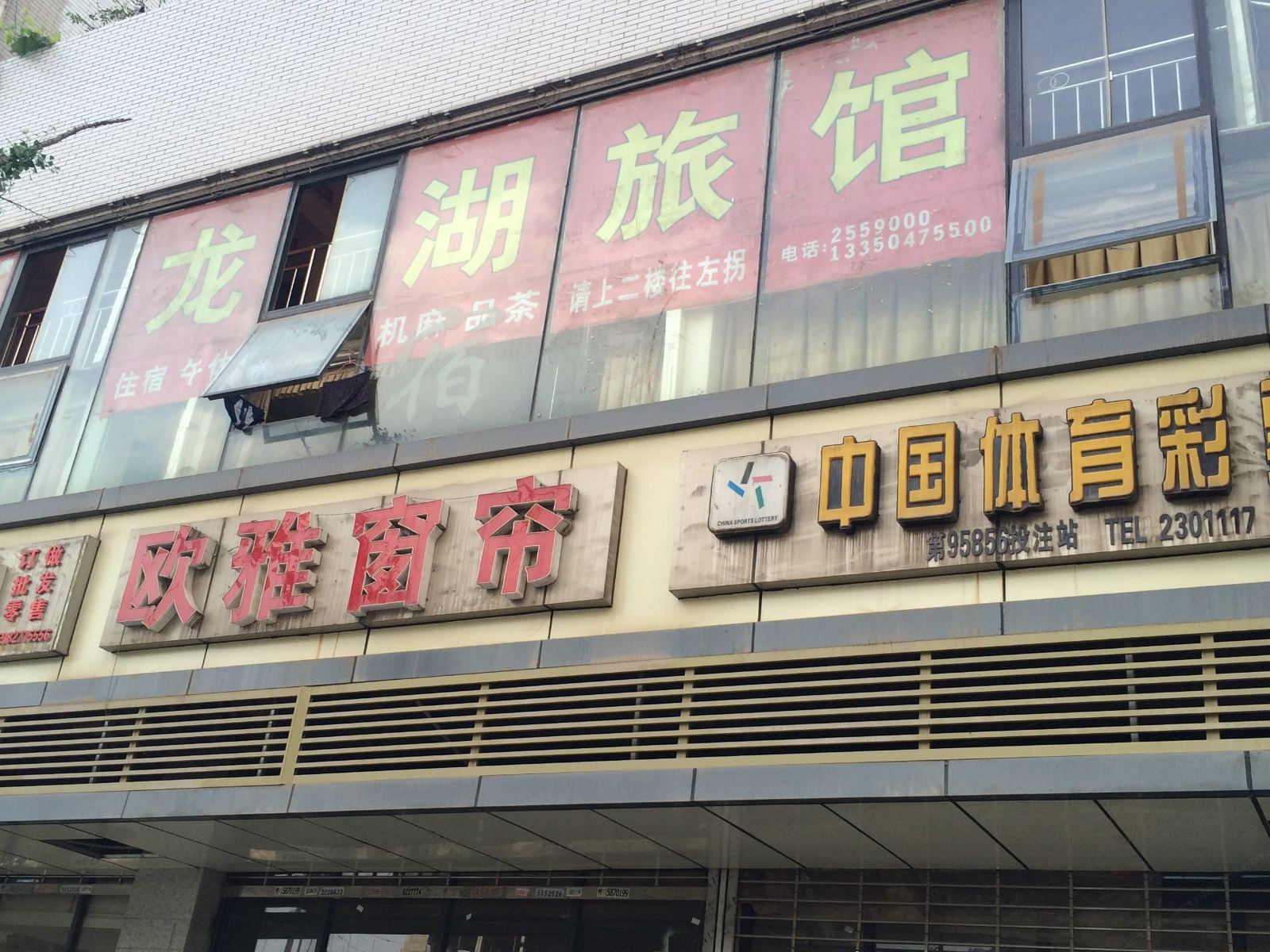巴中龙湖旅馆