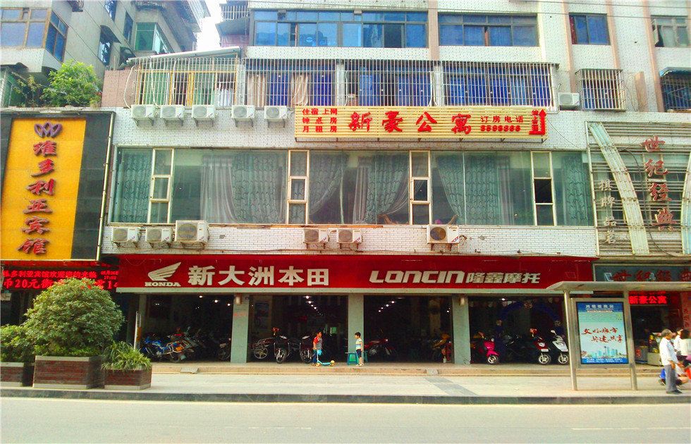 巴中新豪公寓
