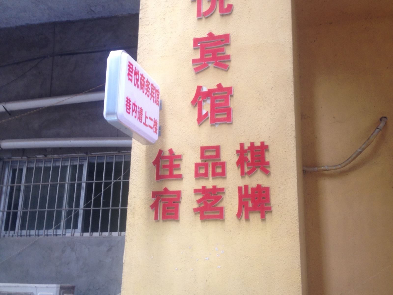 巴中市君悦商务宾馆