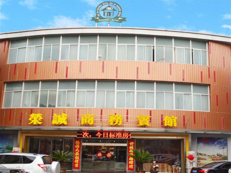 高邮荣诚商务宾馆