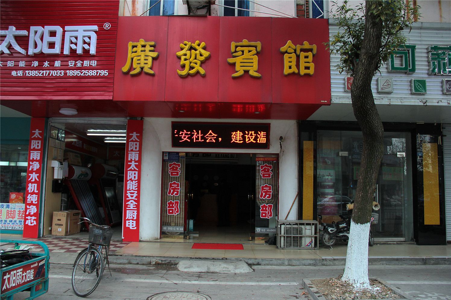 高邮广发宾馆