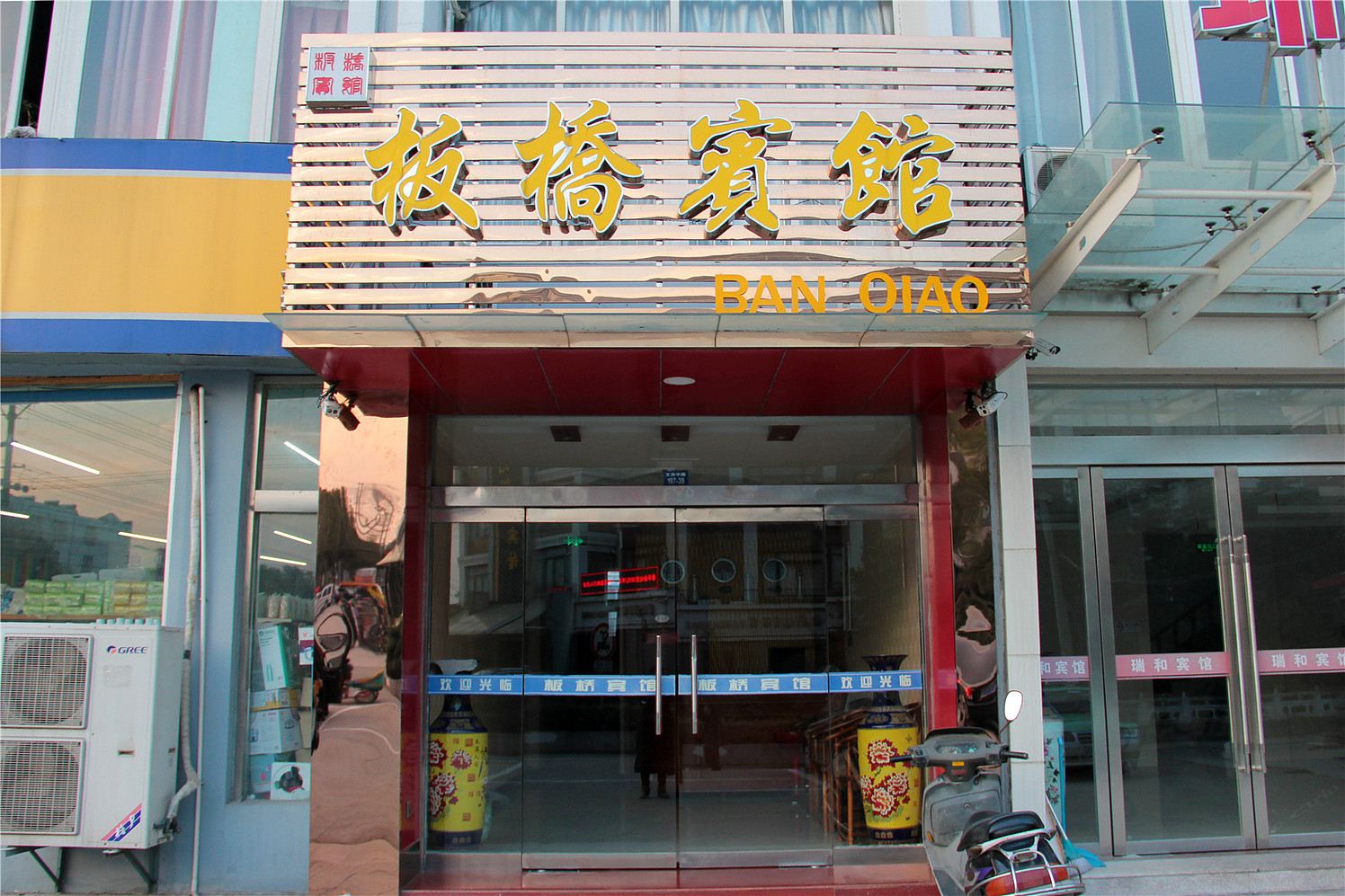 高邮板桥宾馆