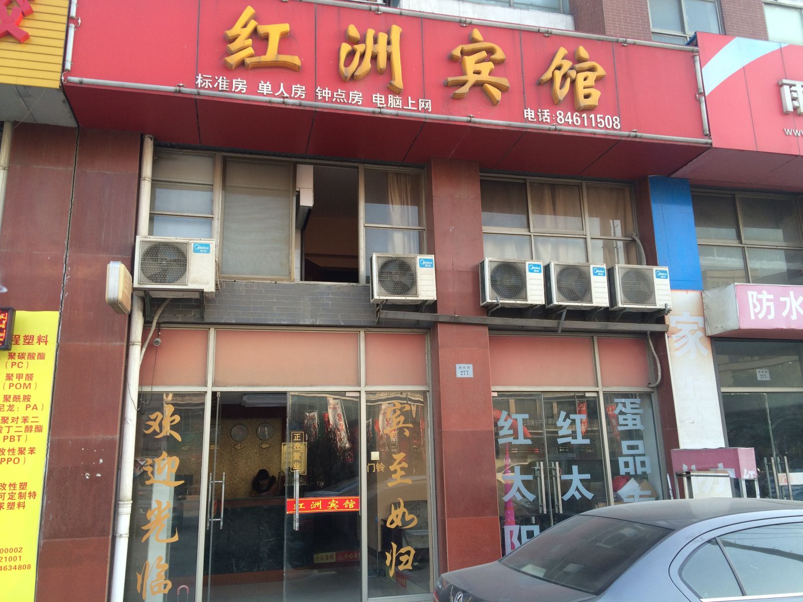 高邮红洲宾馆
