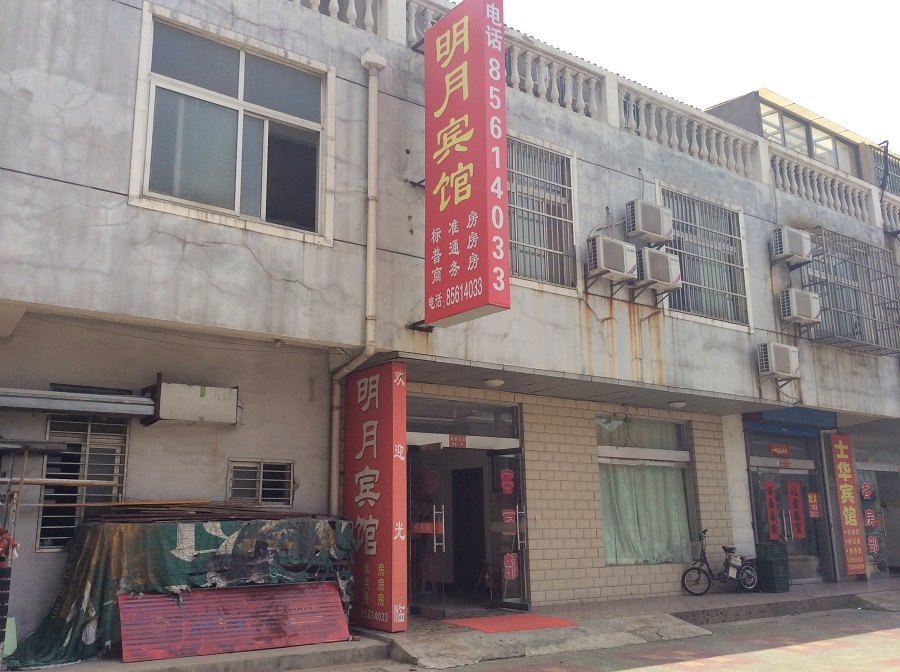 高邮明月宾馆