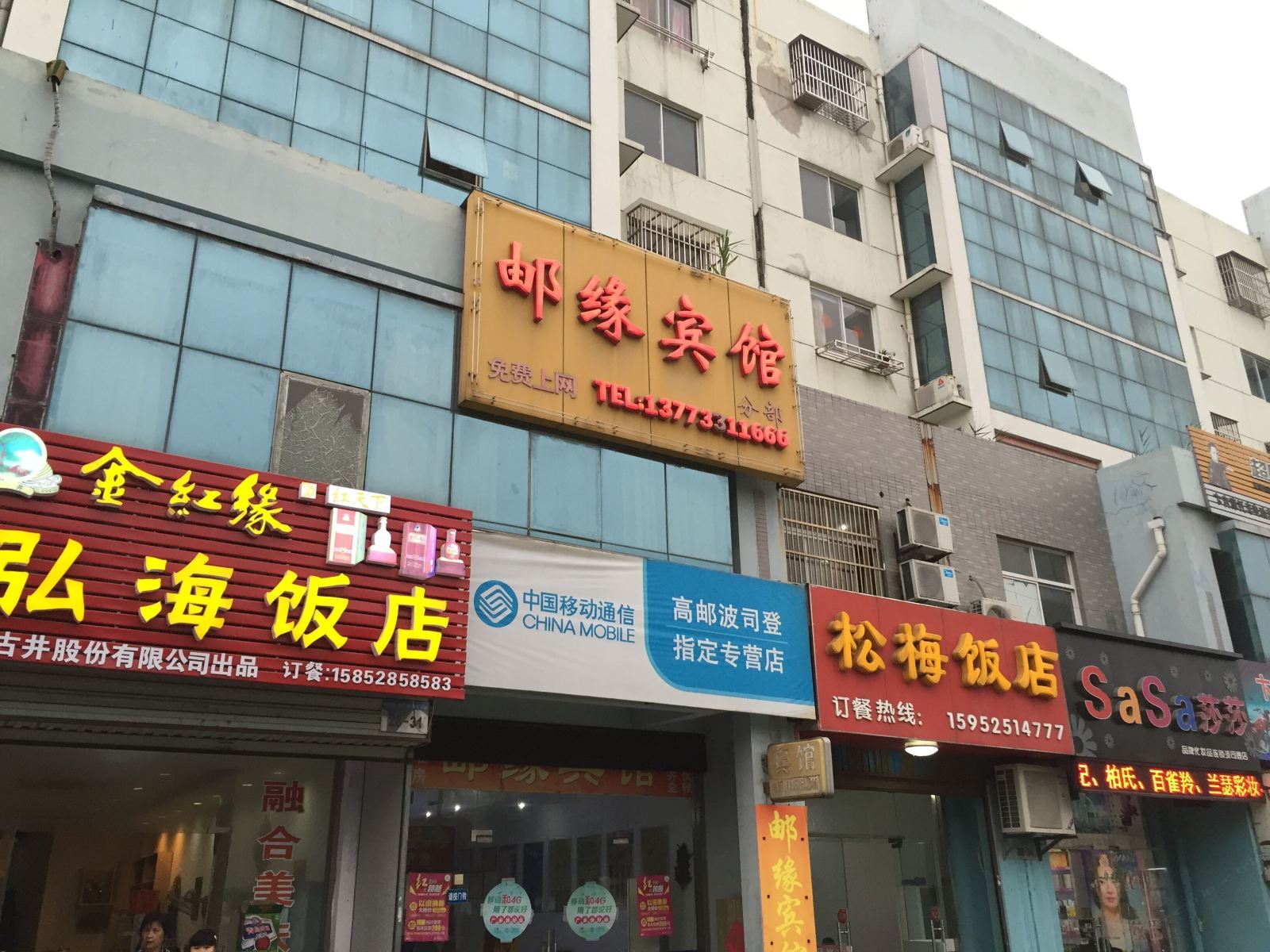 邮缘民宿(高邮波司登花苑店)