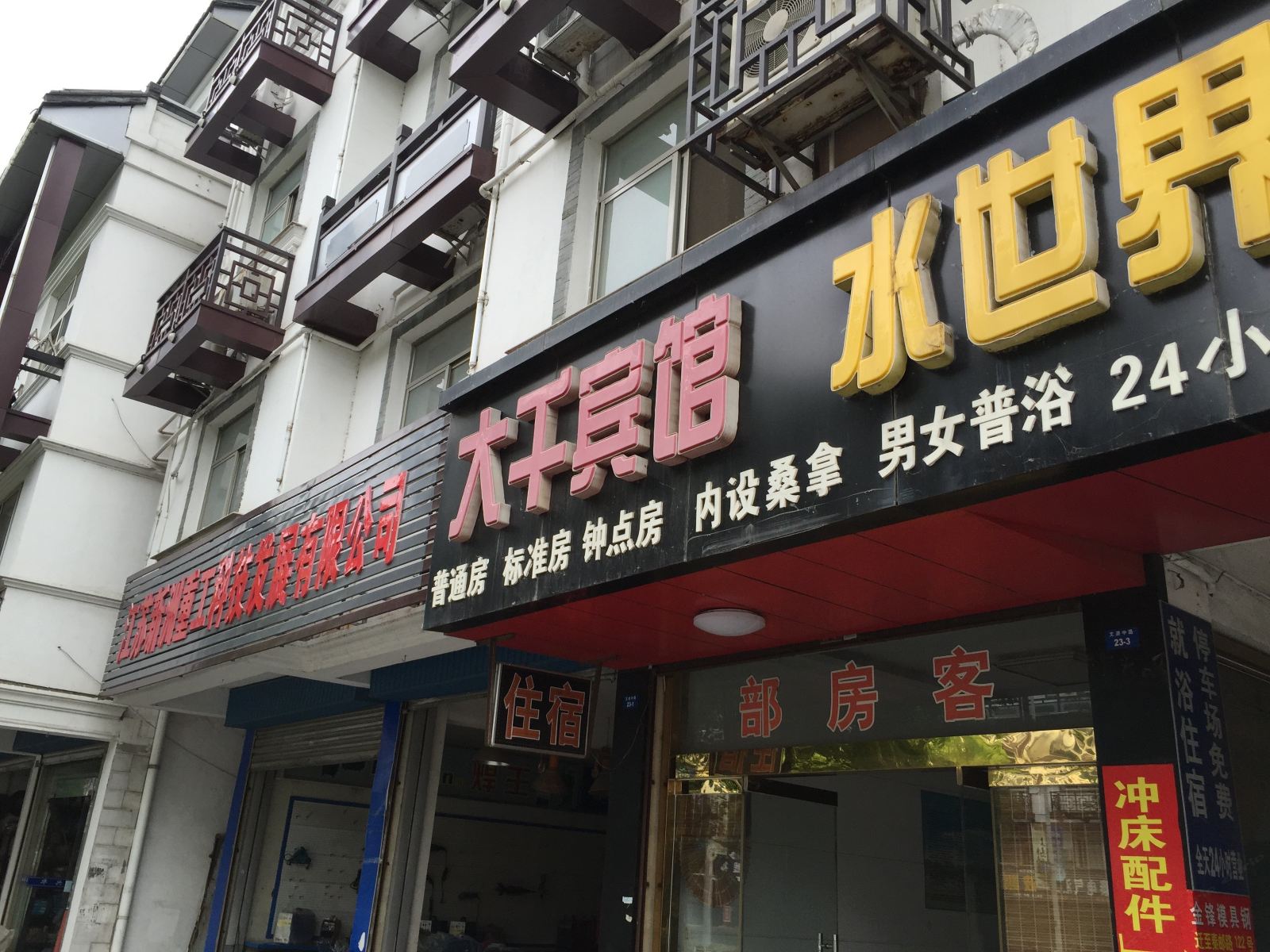 高邮大千宾馆